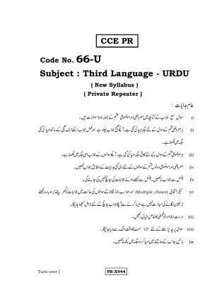Karnataka SSLC Urdu - Third Language - URDU (66-U-CCE-PR_35) (Supplementary) June 2016 Question Paper