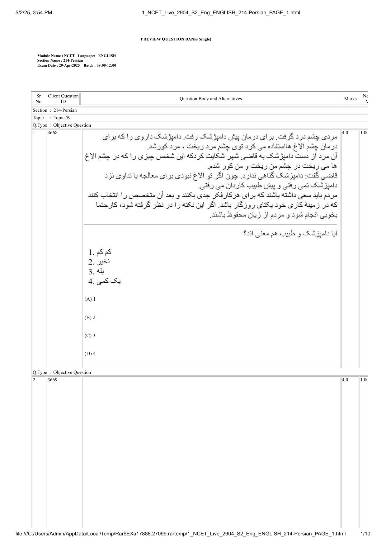 NCET 2025 Question Paper - Persian - Page 1