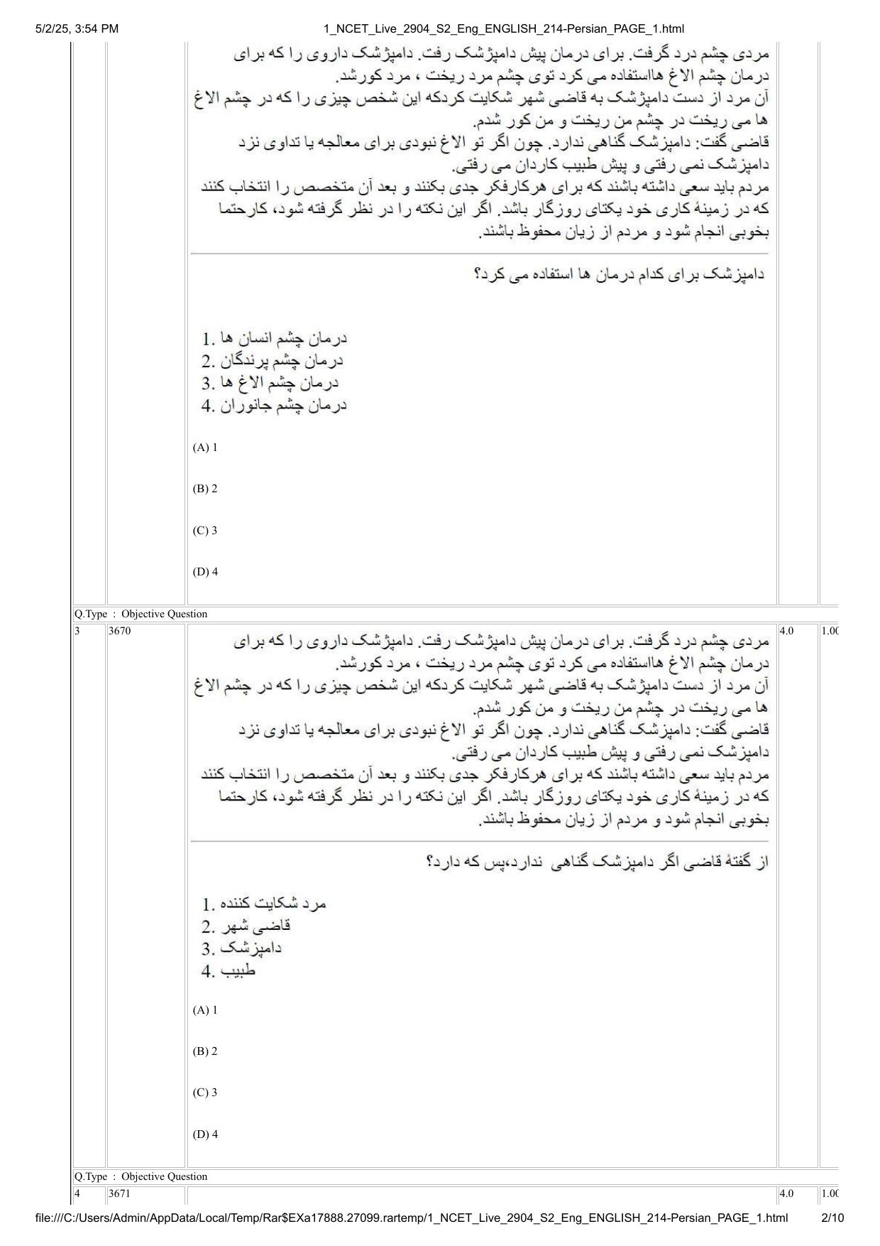 NCET 2025 Question Paper - Persian - Page 2