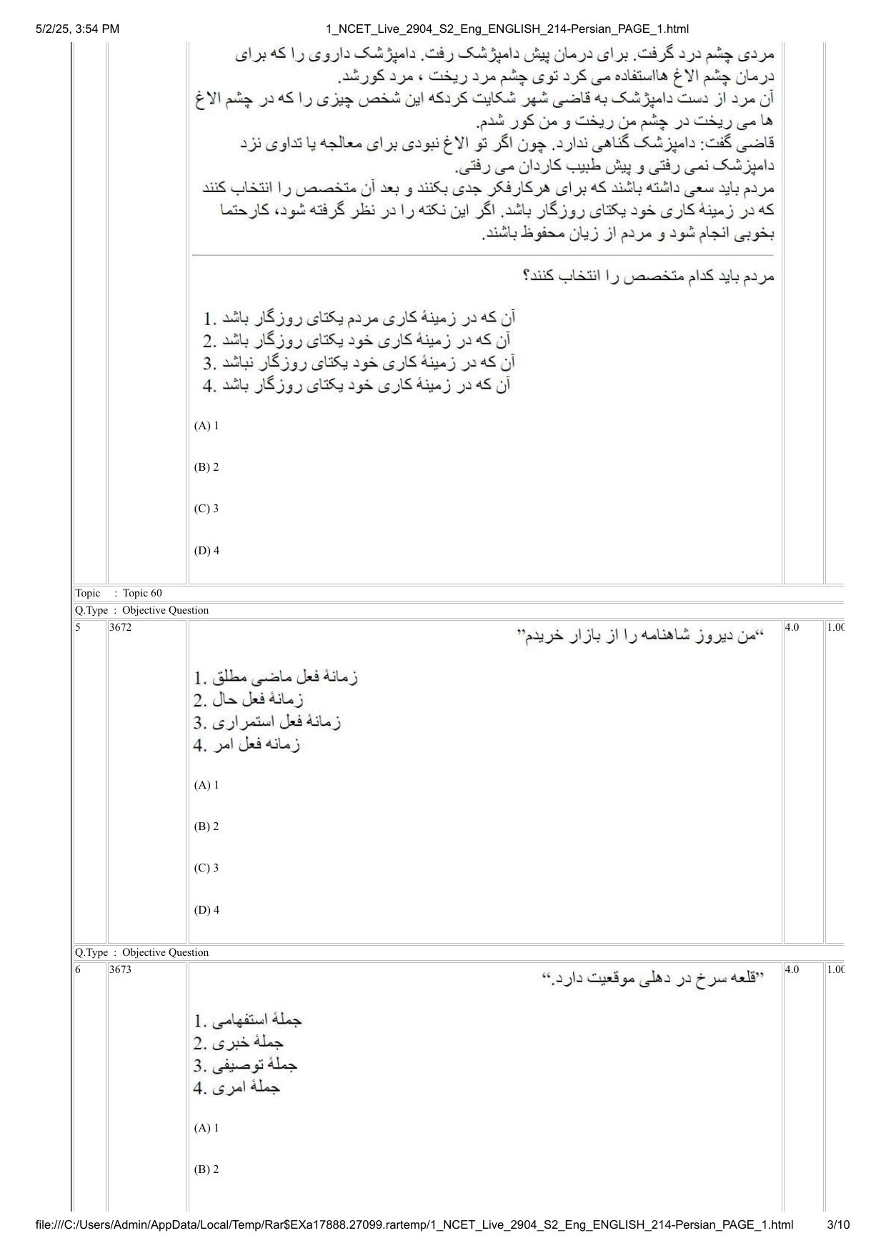 NCET 2025 Question Paper - Persian - Page 3