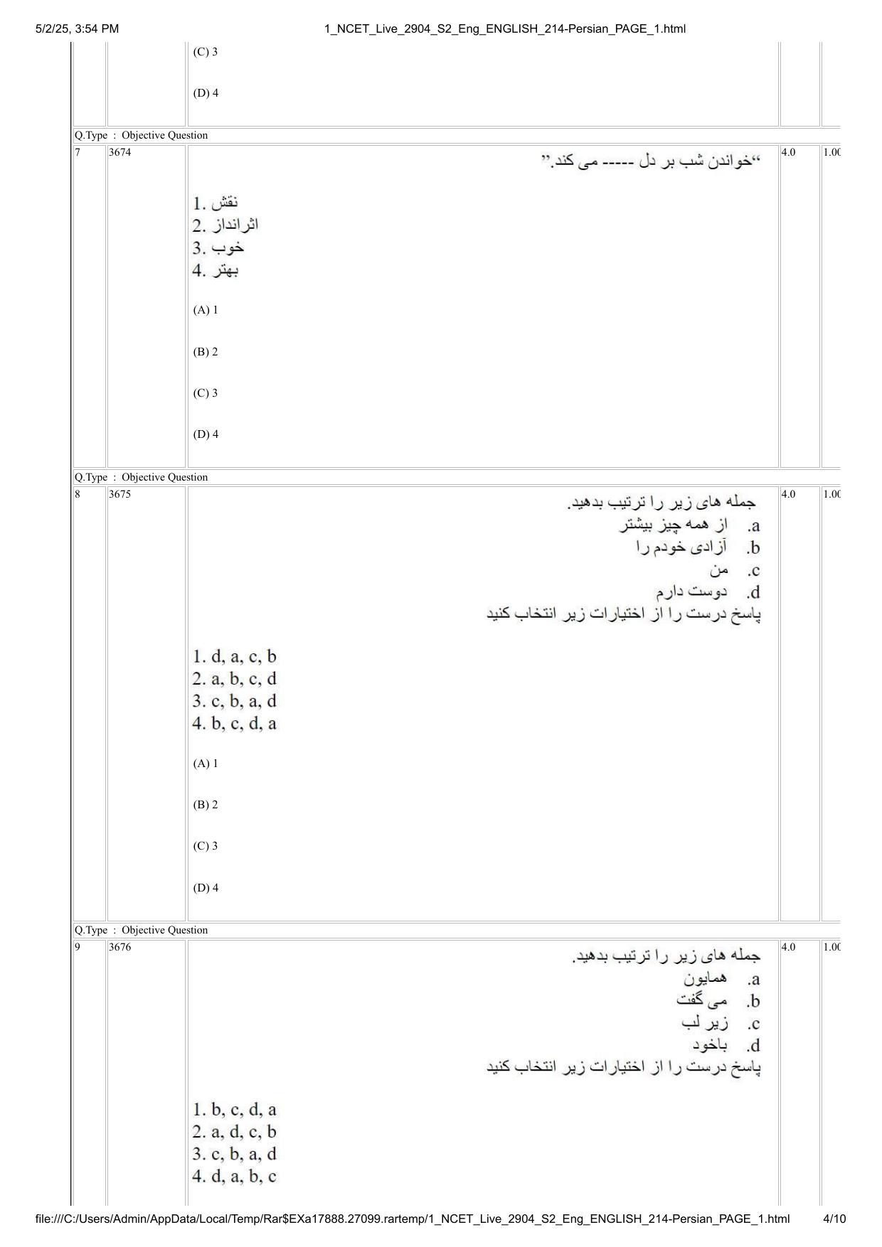 NCET 2025 Question Paper - Persian - Page 4