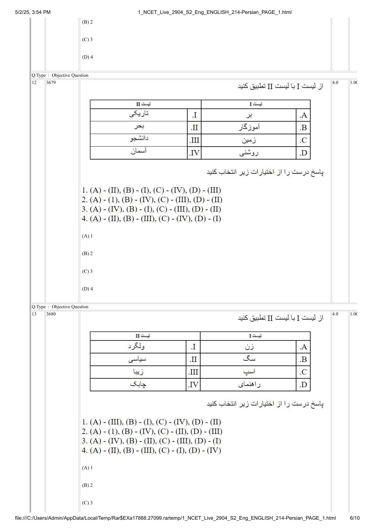 NCET 2025 Question Paper - Persian - Page 6