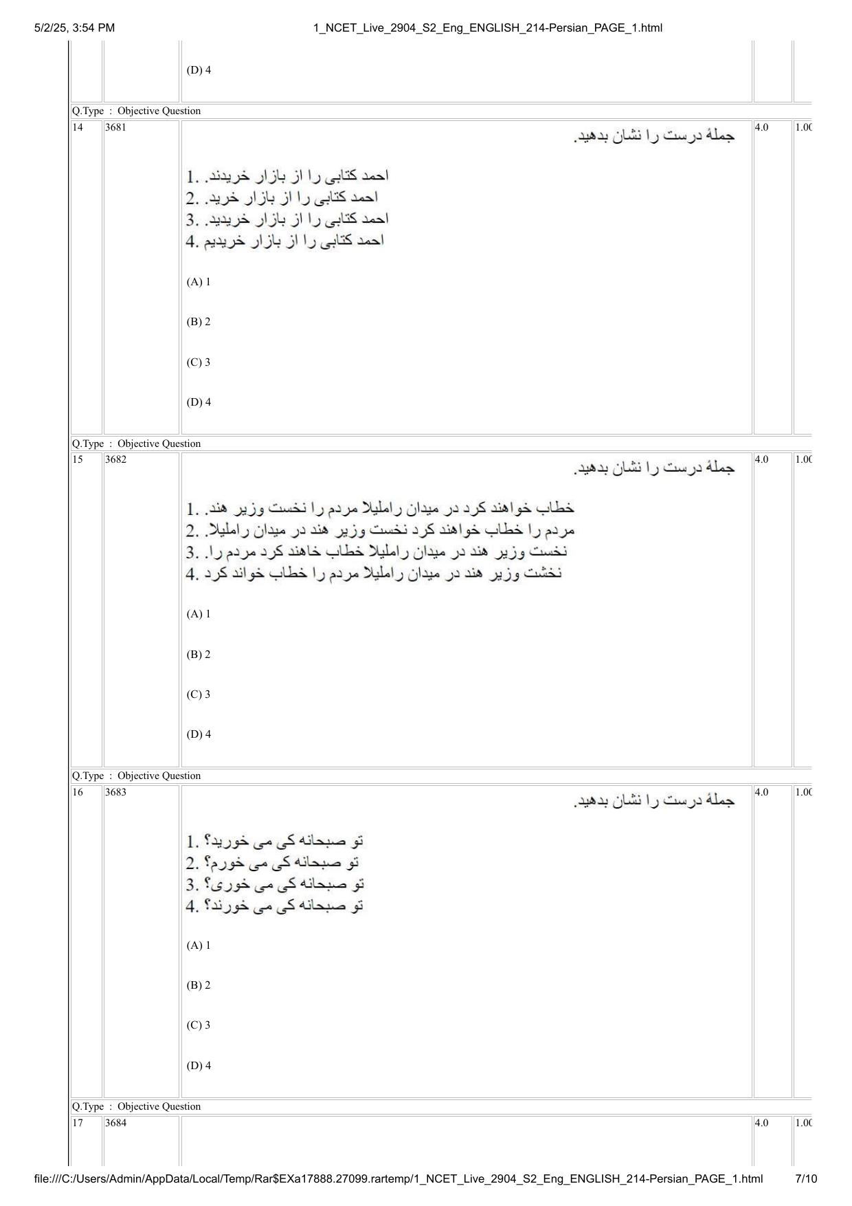 NCET 2025 Question Paper - Persian - Page 7