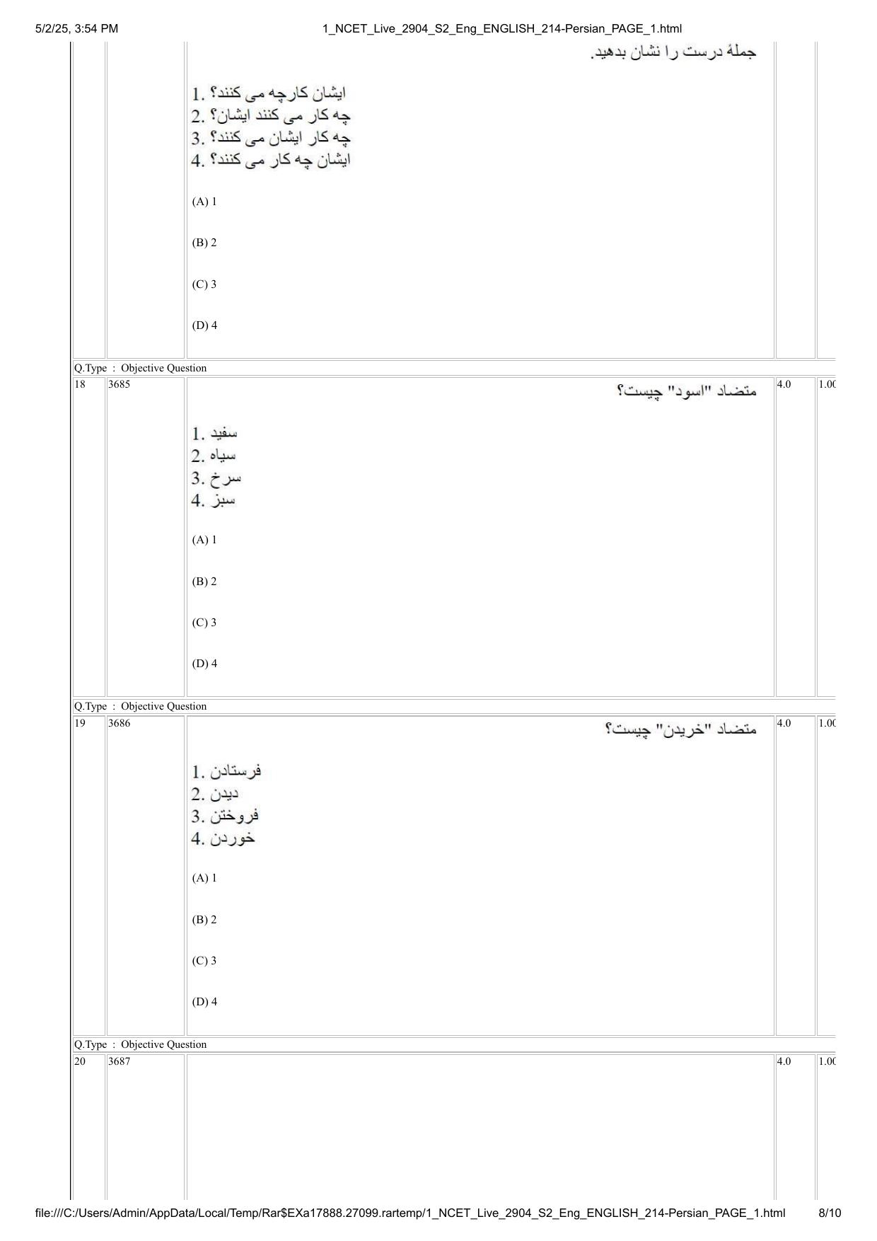 NCET 2025 Question Paper - Persian - Page 8