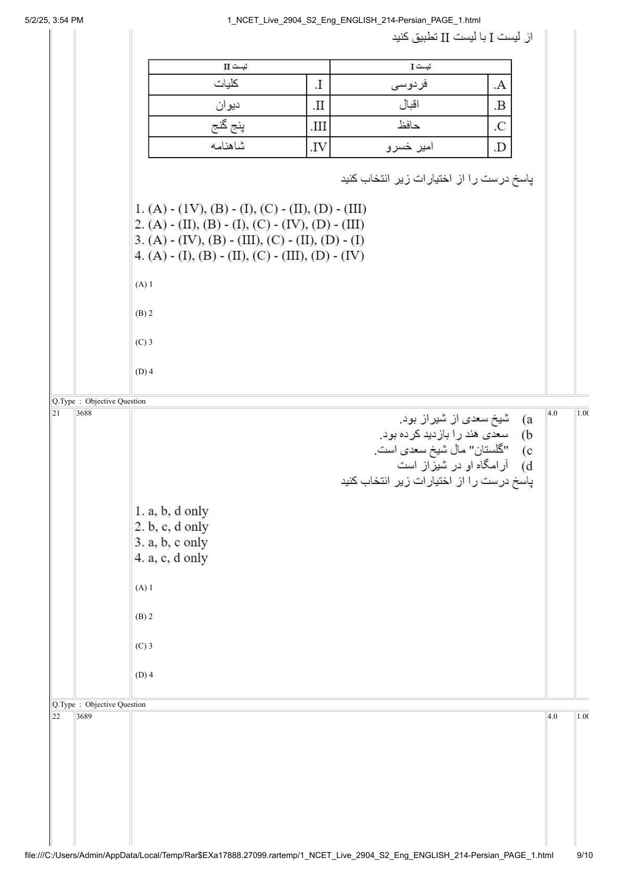 NCET 2025 Question Paper - Persian - Page 9