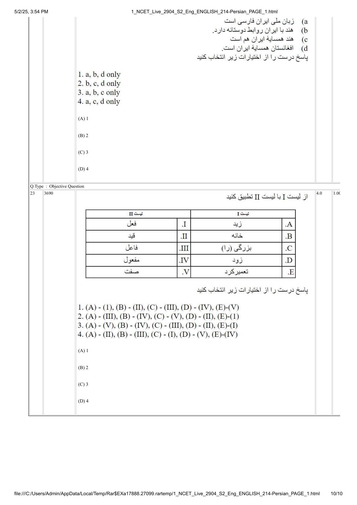 NCET 2025 Question Paper - Persian - Page 10