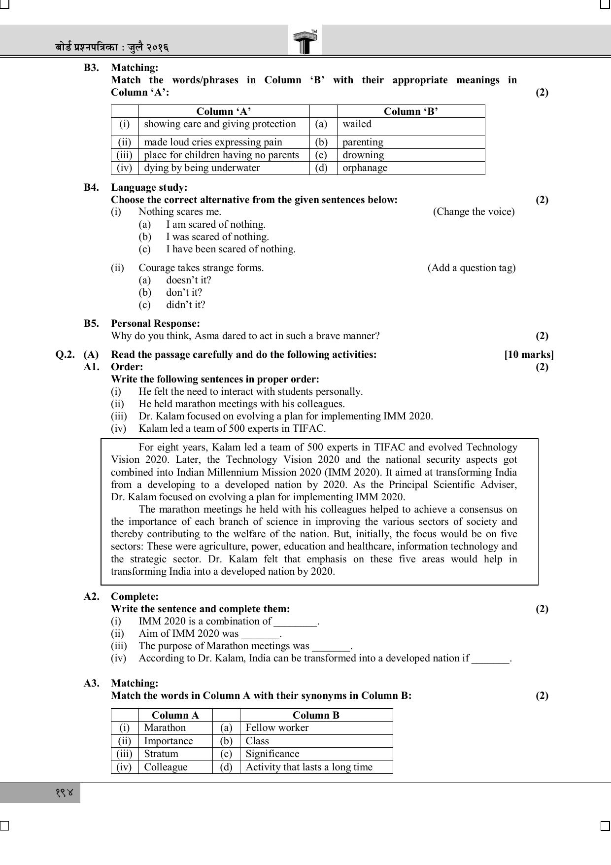 Maharashtra Board SSC July 2016- ENGLISH (MM) Question Paper - Page 3