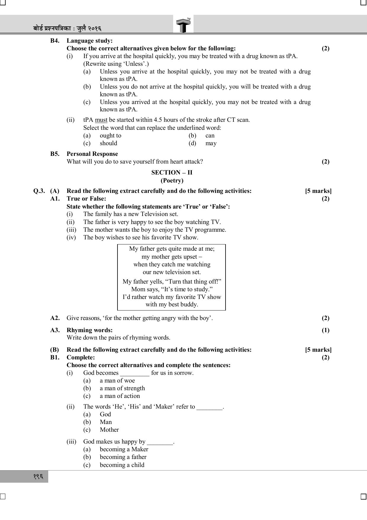 Maharashtra Board SSC July 2016- ENGLISH (MM) Question Paper - Page 5