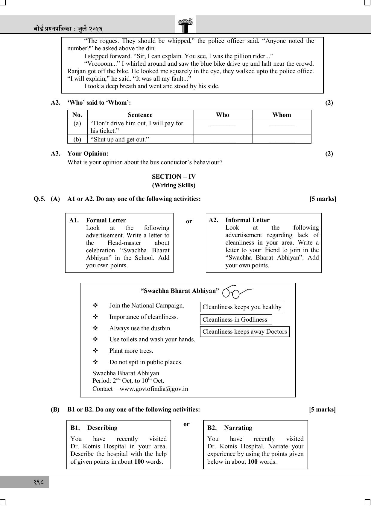 Maharashtra Board SSC July 2016- ENGLISH (MM) Question Paper - Page 7