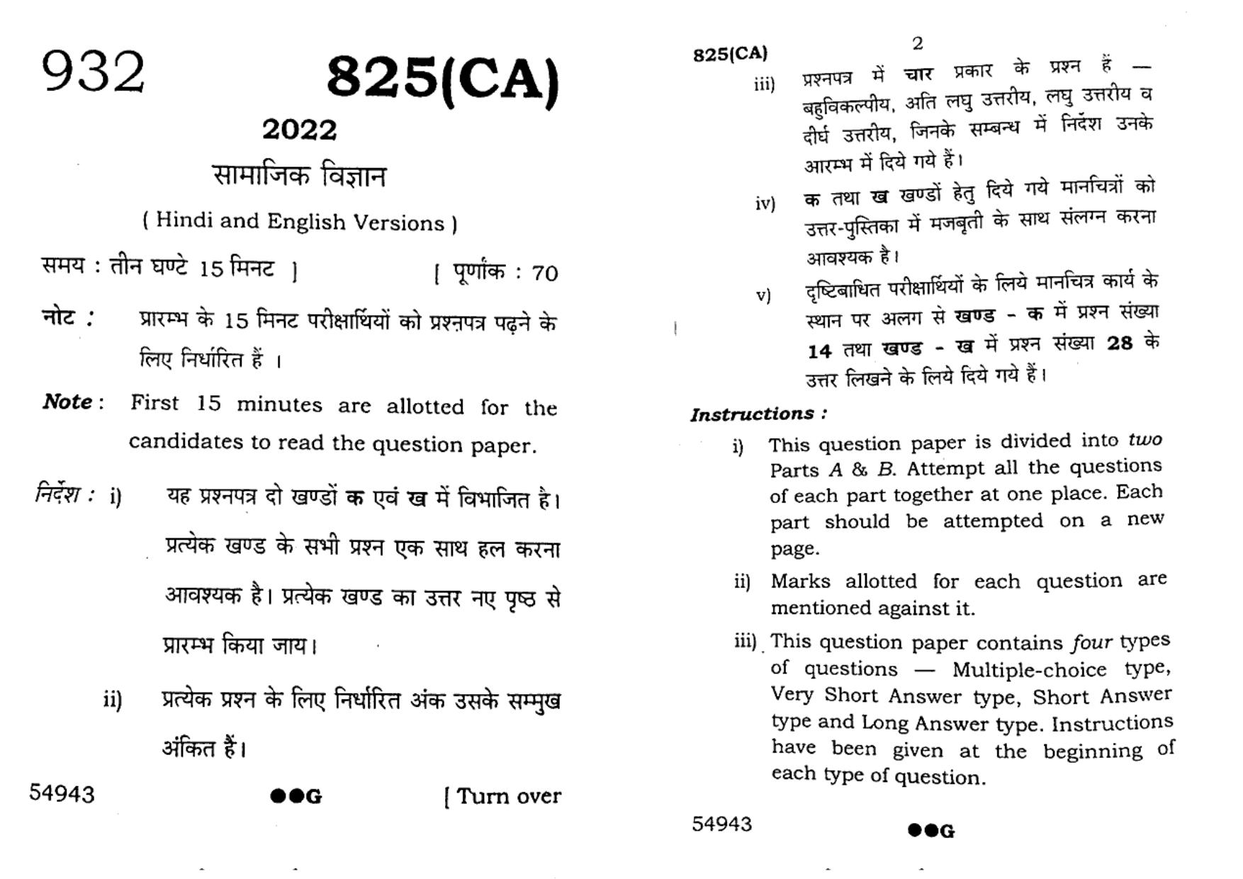 UP Board Previous Year Question Paper Class 10 Science (825 CA) – 2022 - Page 1