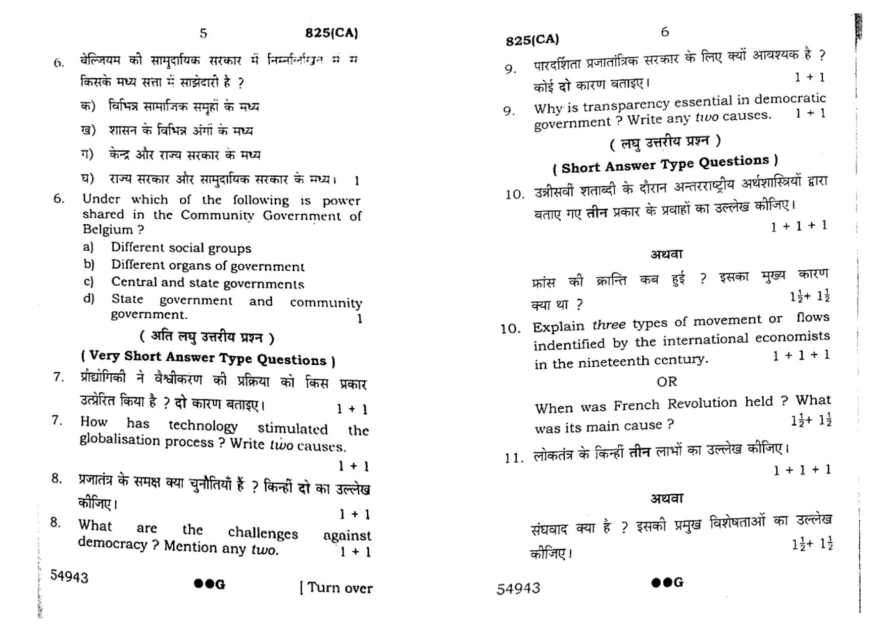 UP Board Previous Year Question Paper Class 10 Science (825 CA) – 2022 - Page 3