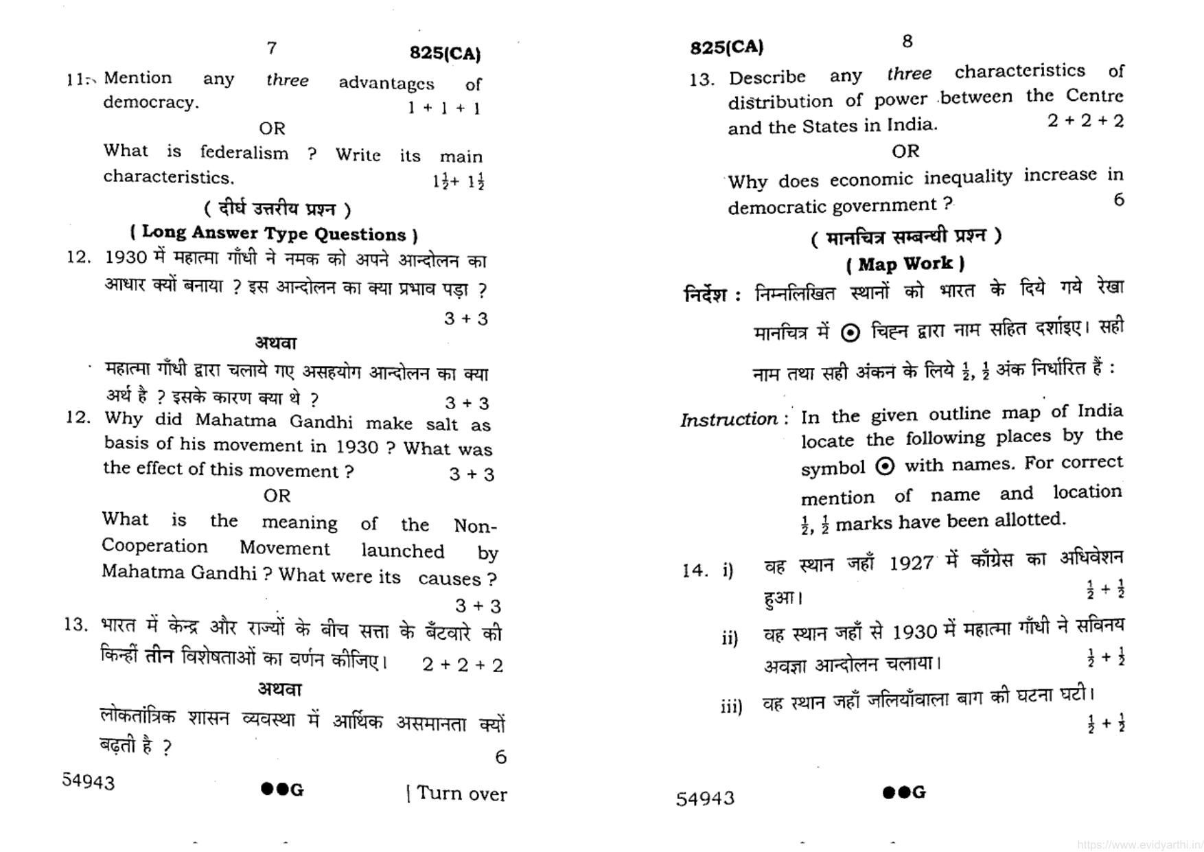 UP Board Previous Year Question Paper Class 10 Science (825 CA) – 2022 - Page 4