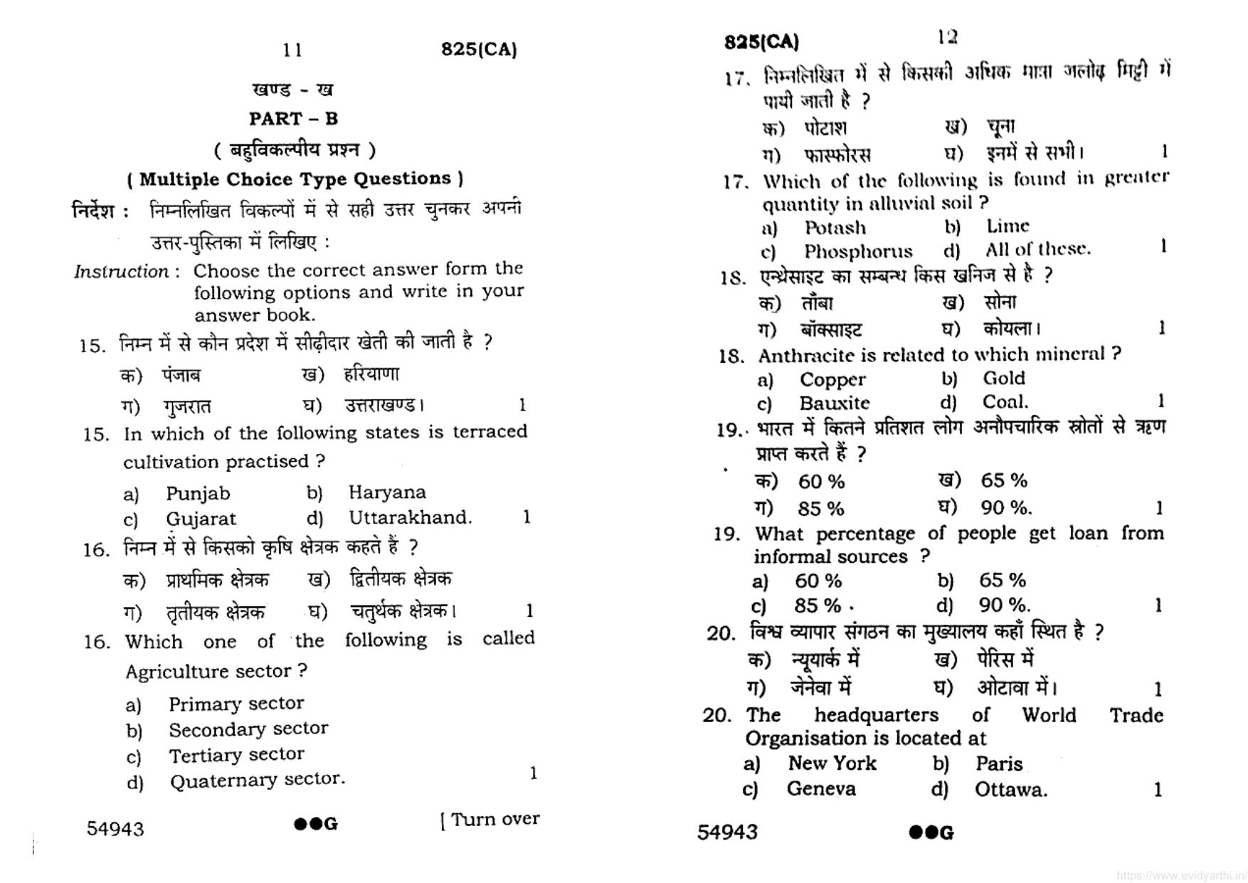 UP Board Previous Year Question Paper Class 10 Science (825 CA) – 2022 - Page 6