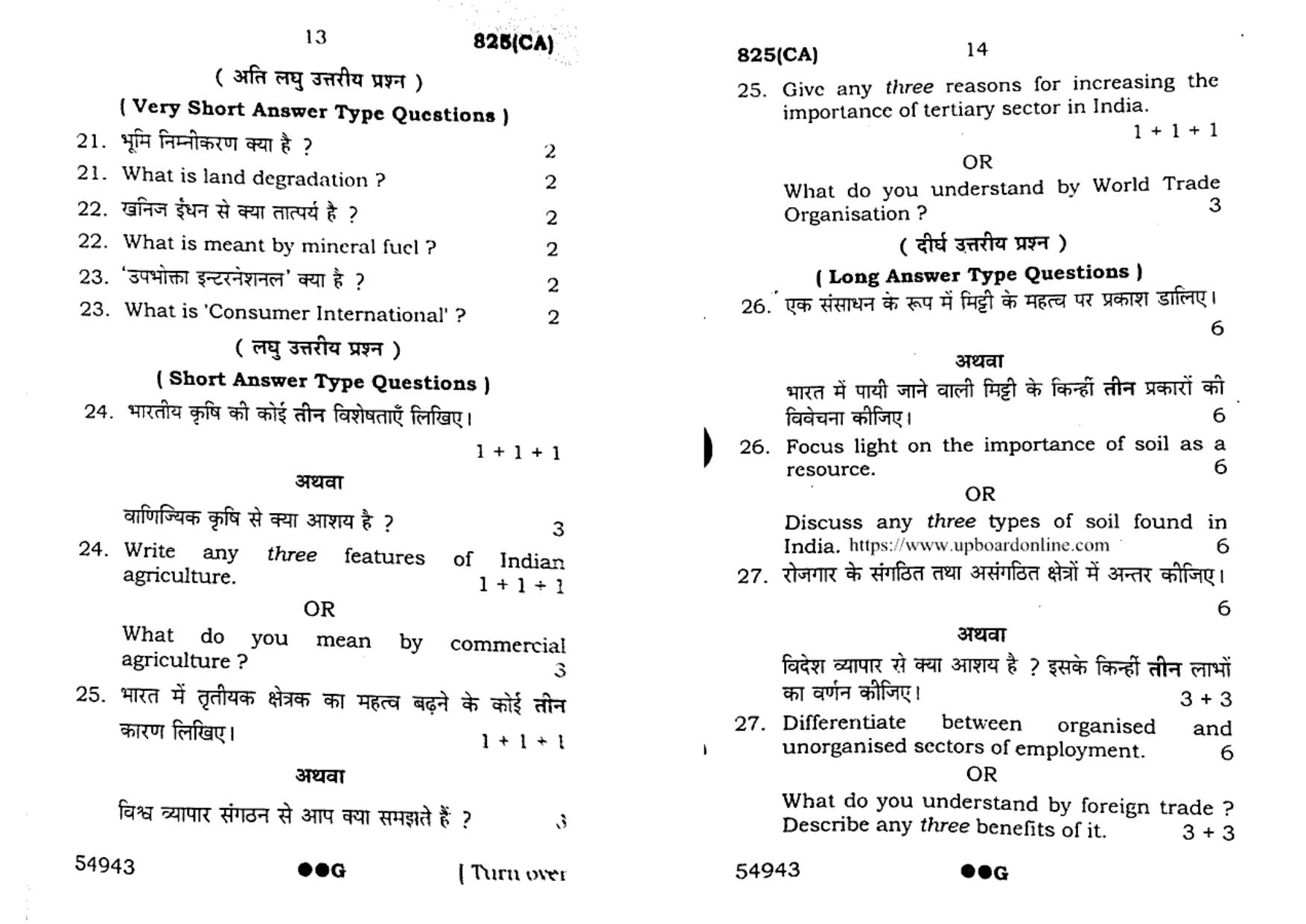 UP Board Previous Year Question Paper Class 10 Science (825 CA) – 2022 - Page 7