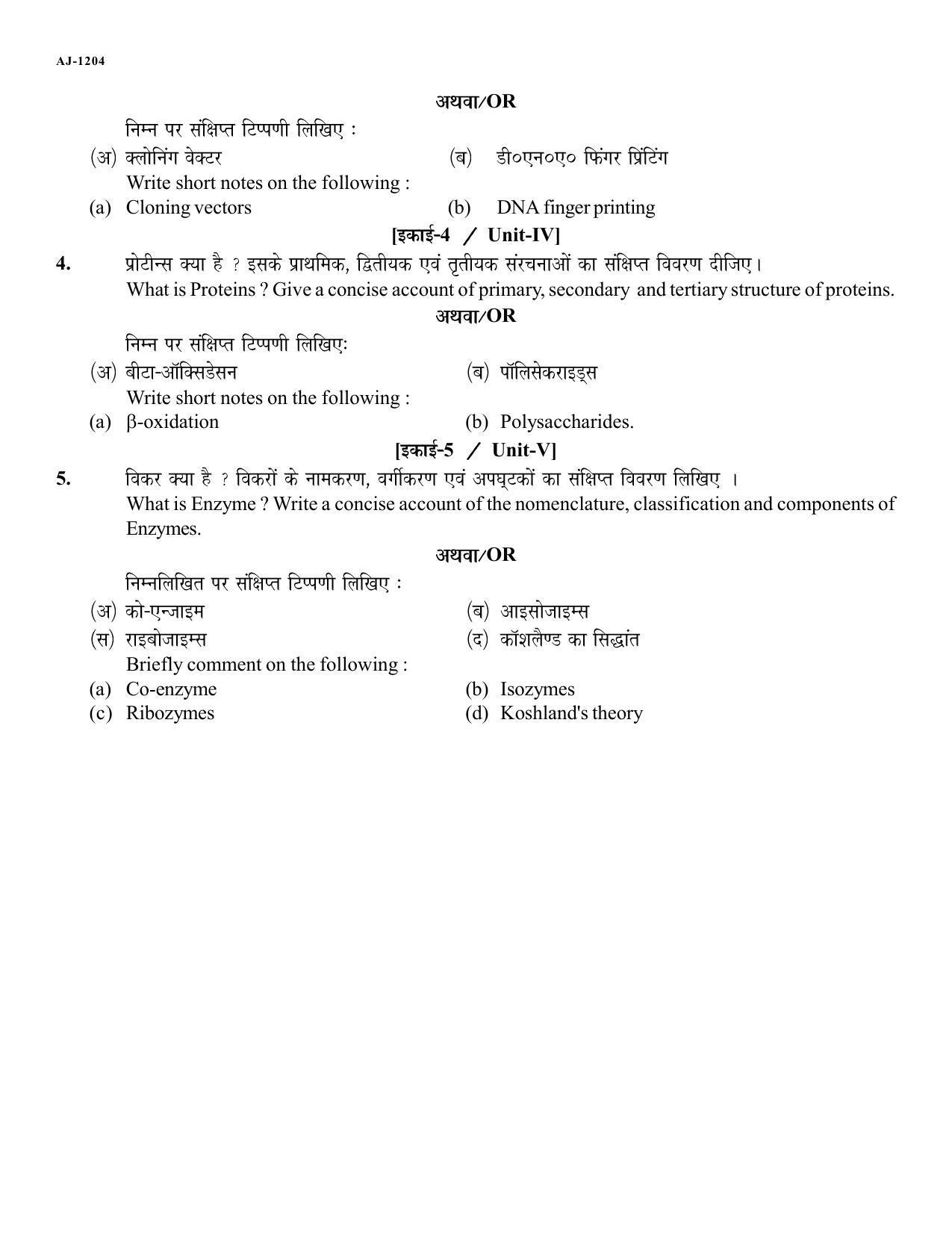 Bilaspur University Question Paper 2021-2022:B. Sc. Part-III (Three)  Botany Paper 2  - Page 2