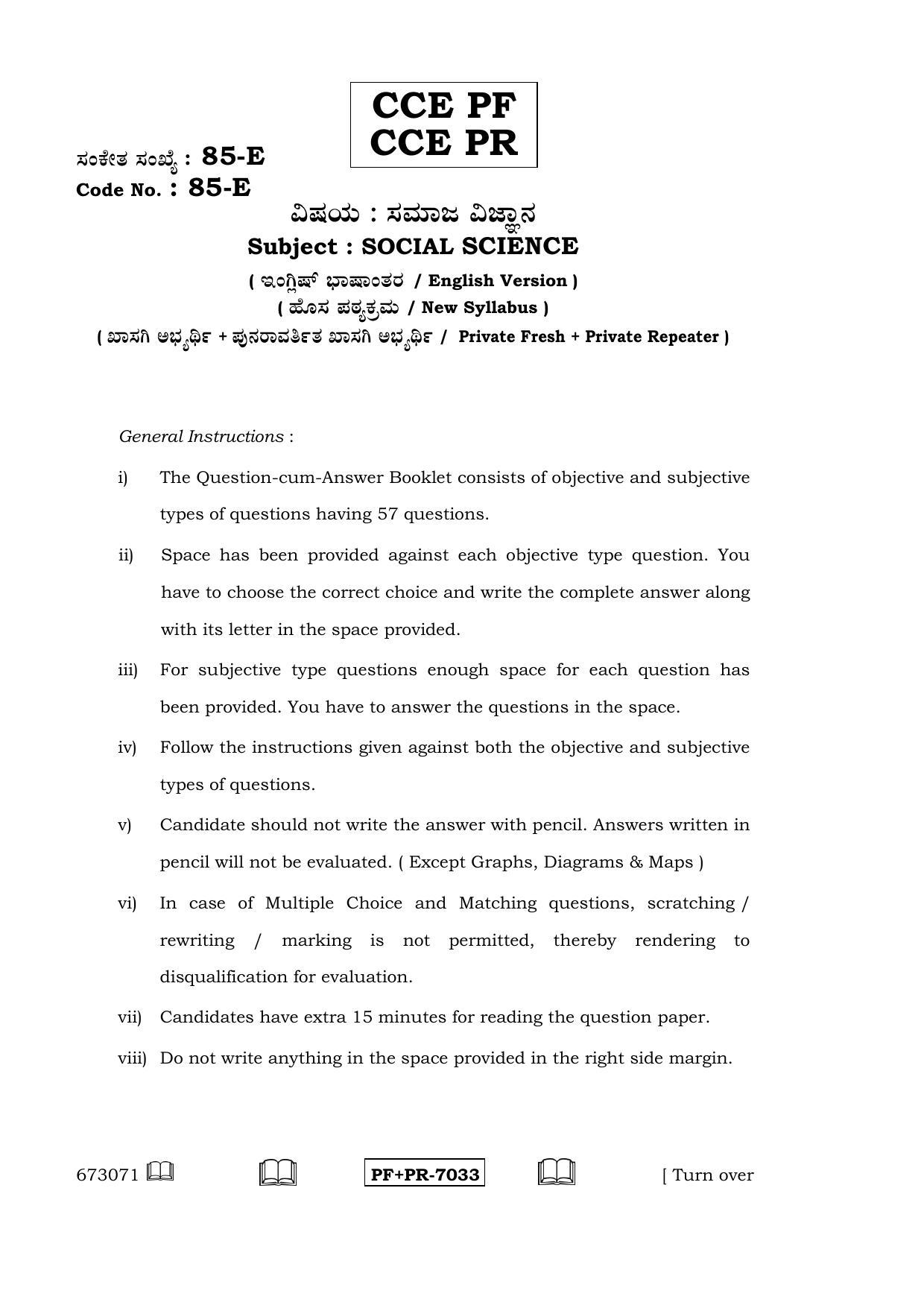 Karnataka SSLC Social Science (ENGLISH Medium) - 85-E CCE PF_PR_ss1 April 2016 Question Paper - Page 1