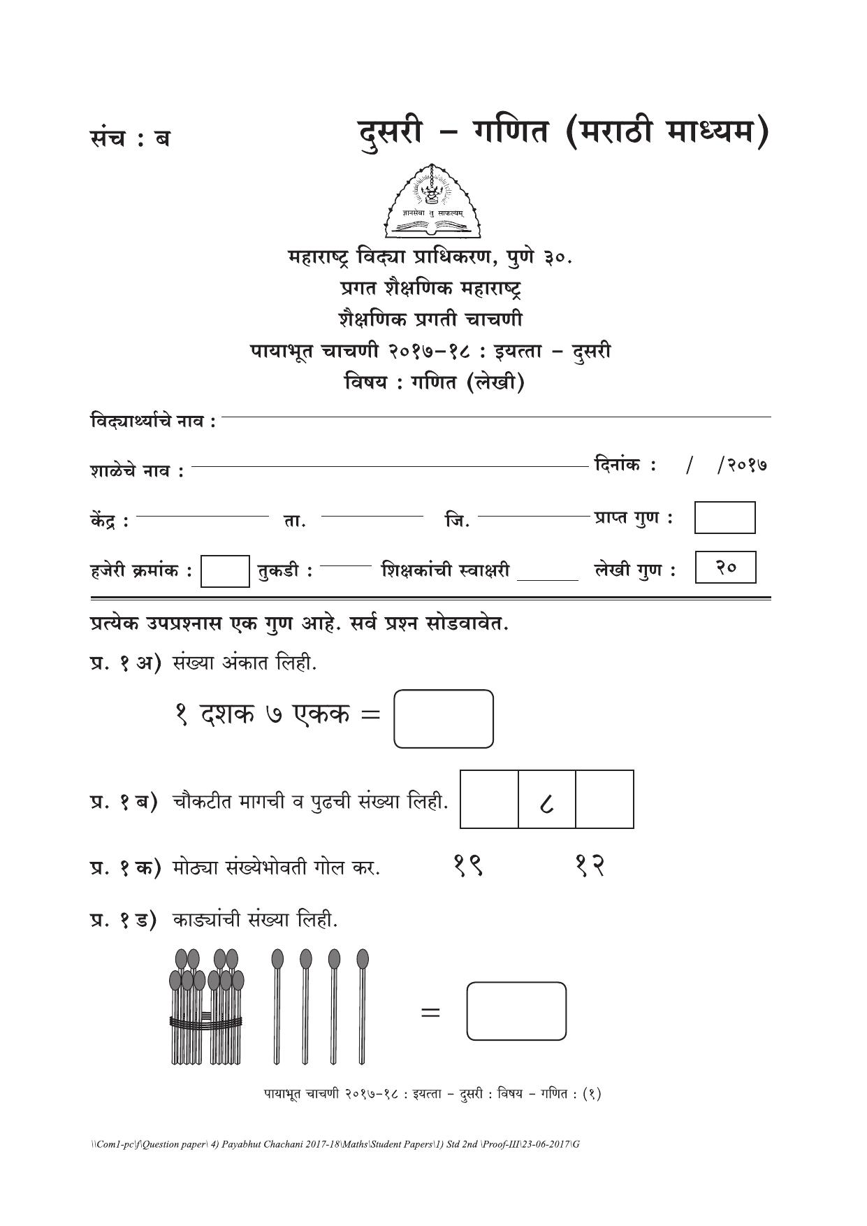 Maharashtra Board Class 2 Maths गणित Set B (संच-ब) Question Bank - Page 1