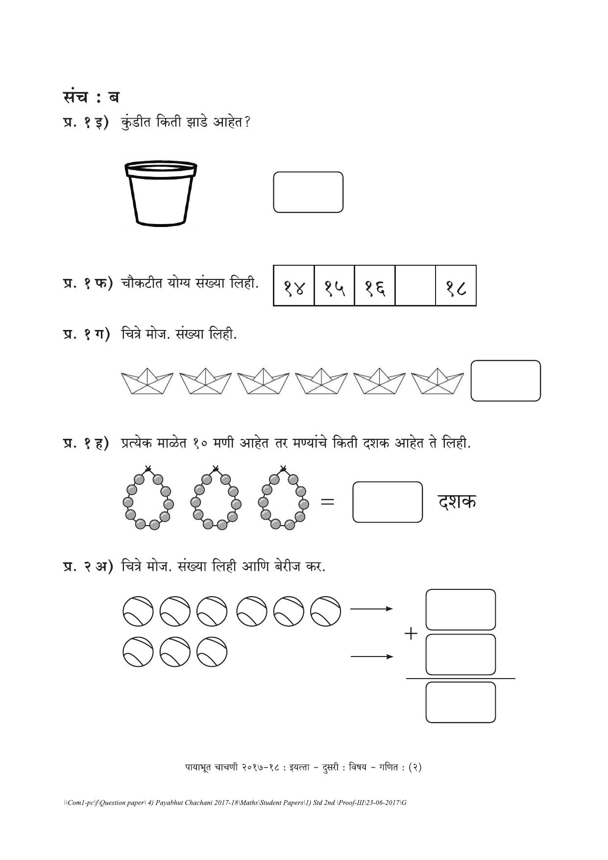 Maharashtra Board Class 2 Maths गणित Set B (संच-ब) Question Bank - Page 2