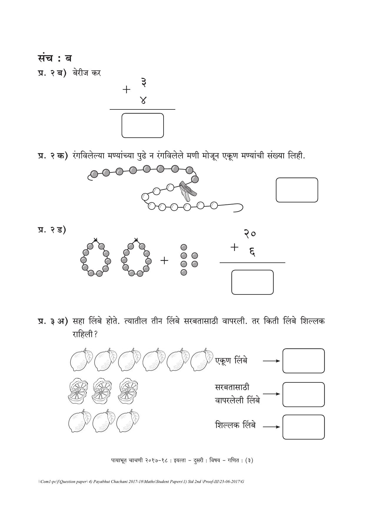 Maharashtra Board Class 2 Maths गणित Set B (संच-ब) Question Bank - Page 3