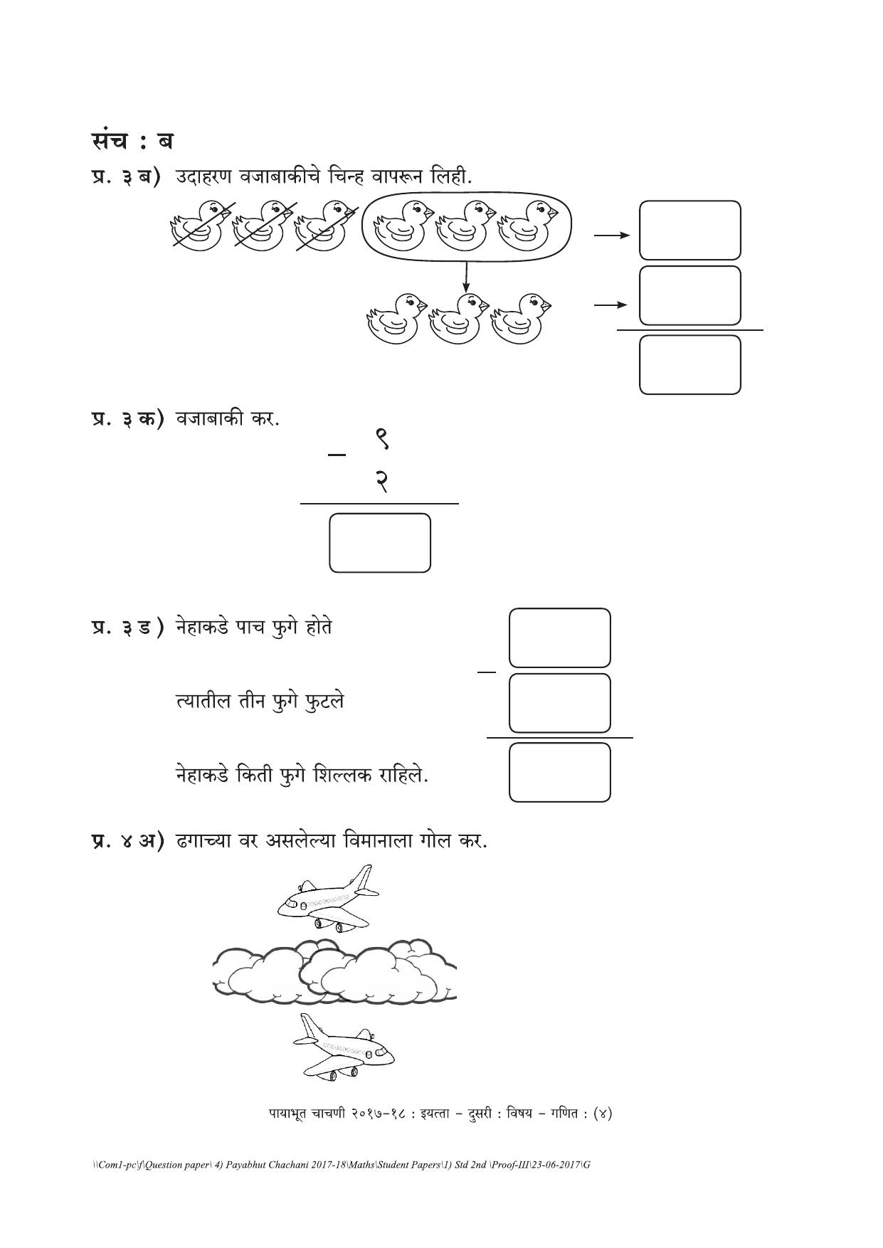 Maharashtra Board Class 2 Maths गणित Set B (संच-ब) Question Bank - Page 4