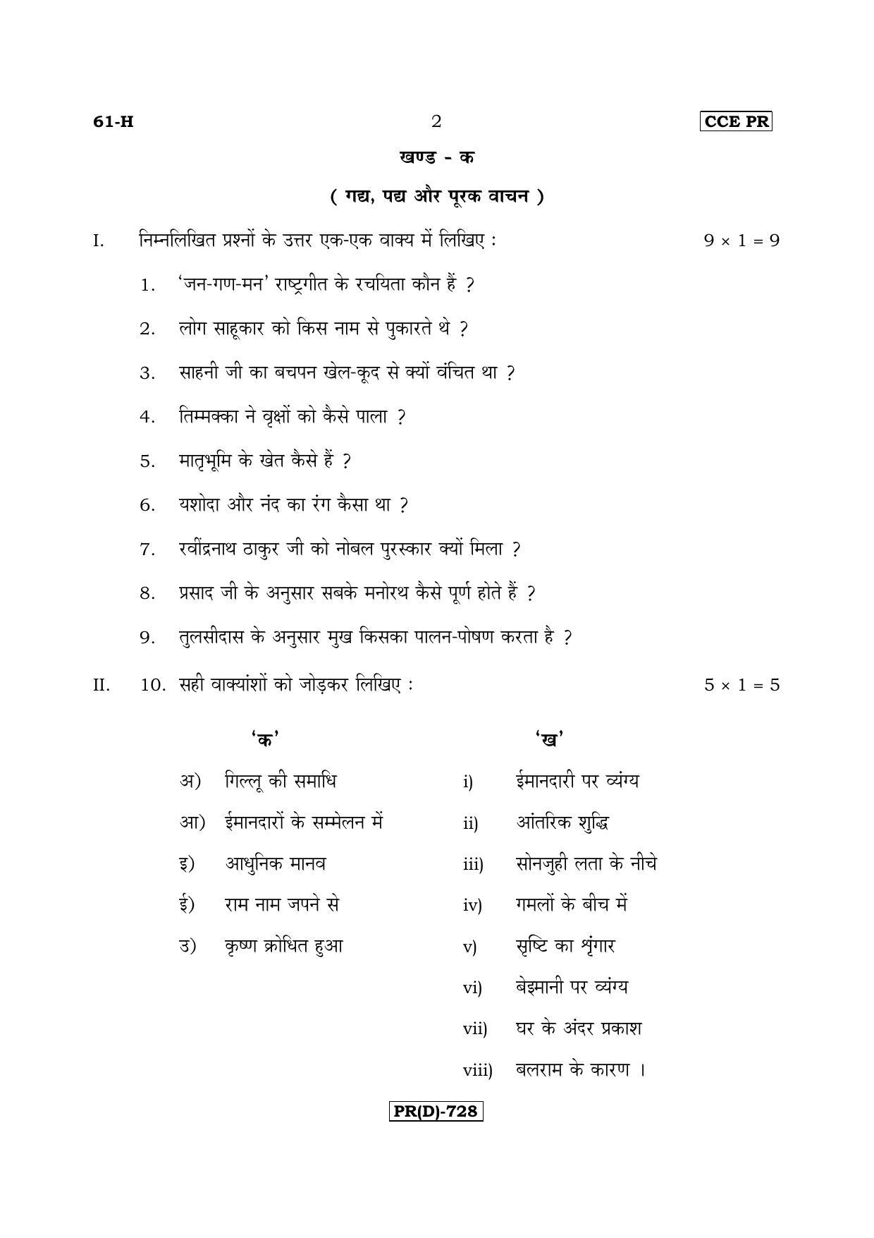 Karnataka SSLC Hindi - Third Language - HINDI (61H-D Version) March/April 2019 Question Paper - Page 2