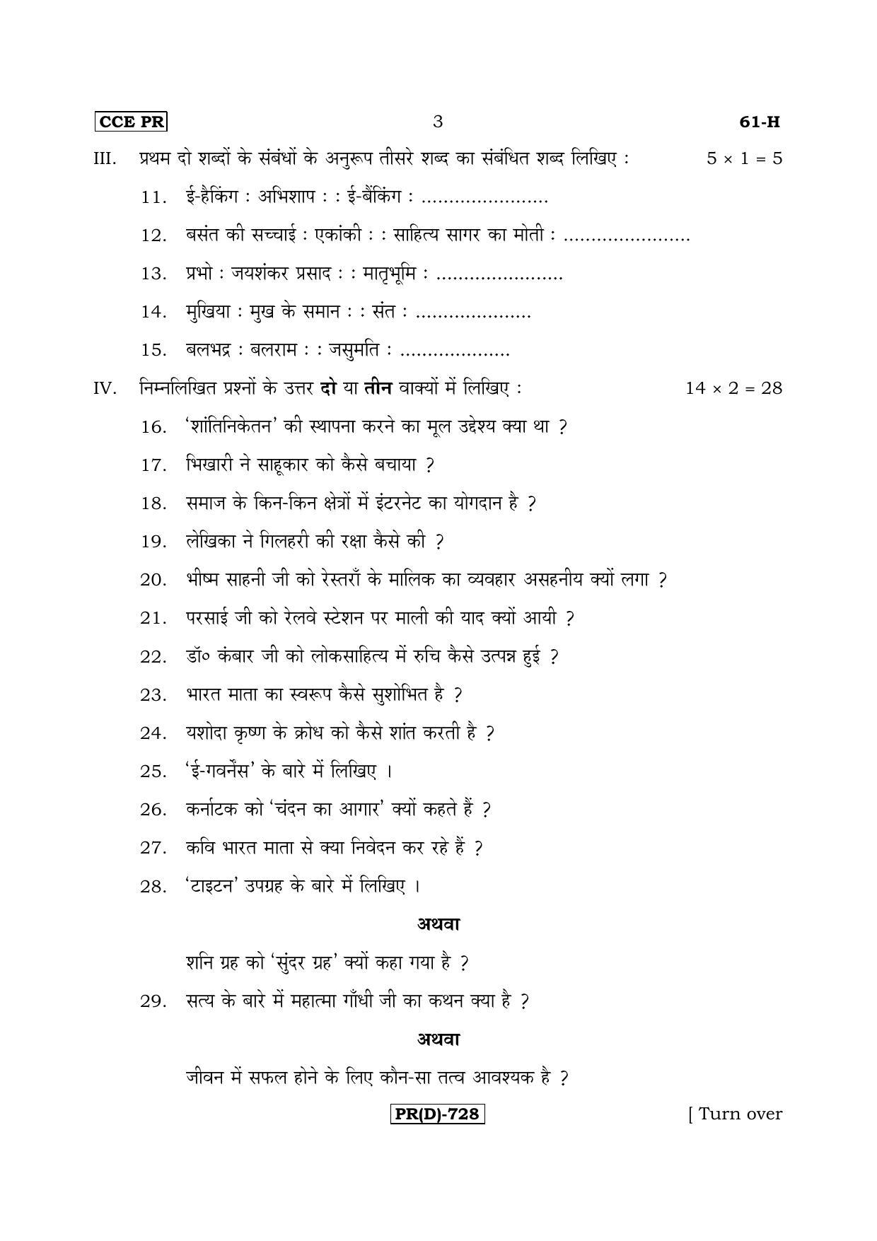 Karnataka SSLC Hindi - Third Language - HINDI (61H-D Version) March/April 2019 Question Paper - Page 3