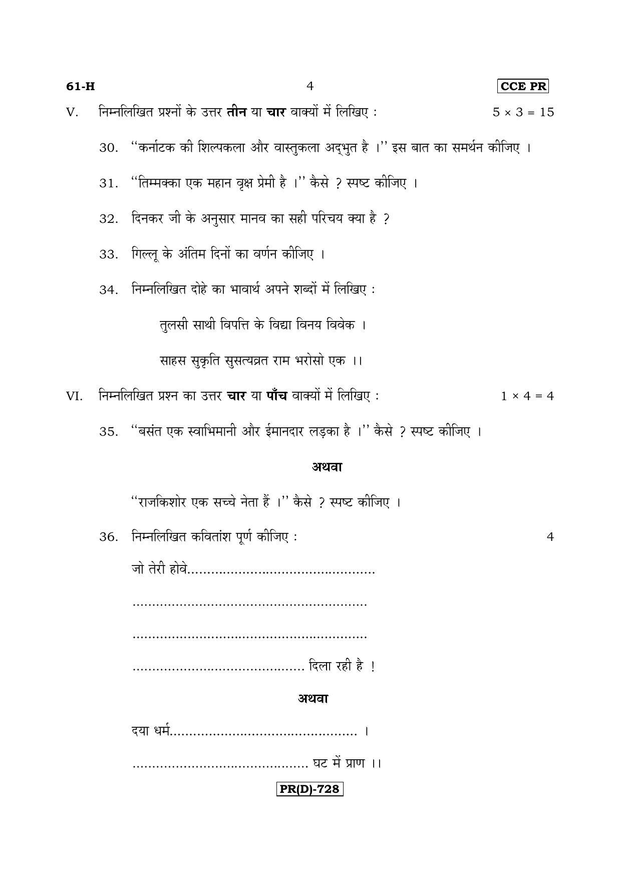 Karnataka SSLC Hindi - Third Language - HINDI (61H-D Version) March/April 2019 Question Paper - Page 4