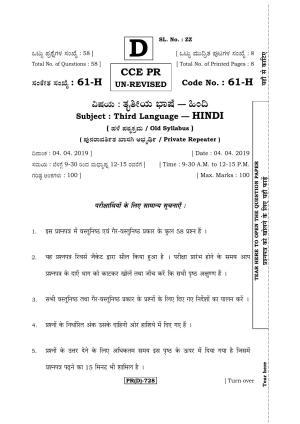 Karnataka SSLC Hindi - Third Language - HINDI (61H-D Version) March/April 2019 Question Paper