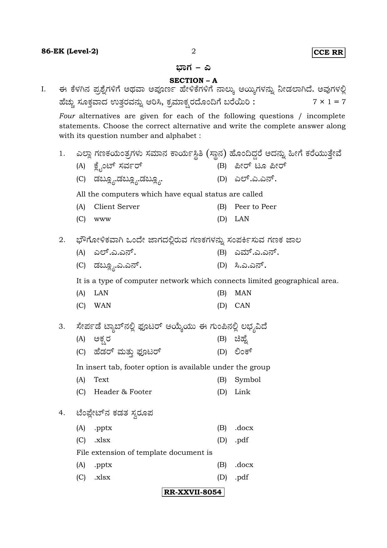 Karnataka SSLC Information Technology - English & Kannada (86-EK (Level-2)_n1) (Supplementary) June 2017 Question Paper - Page 2