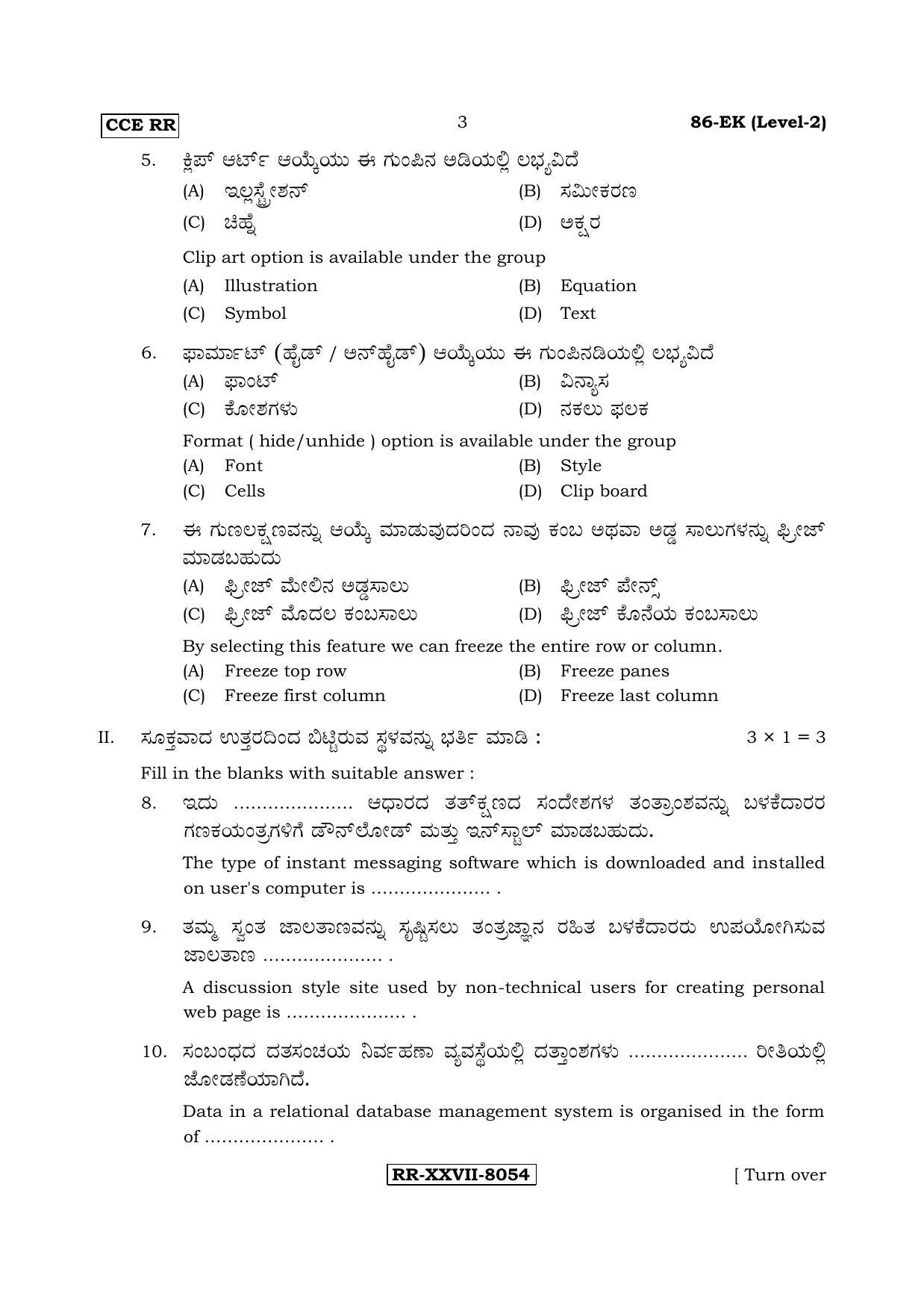 Karnataka SSLC Information Technology - English & Kannada (86-EK (Level-2)_n1) (Supplementary) June 2017 Question Paper - Page 3