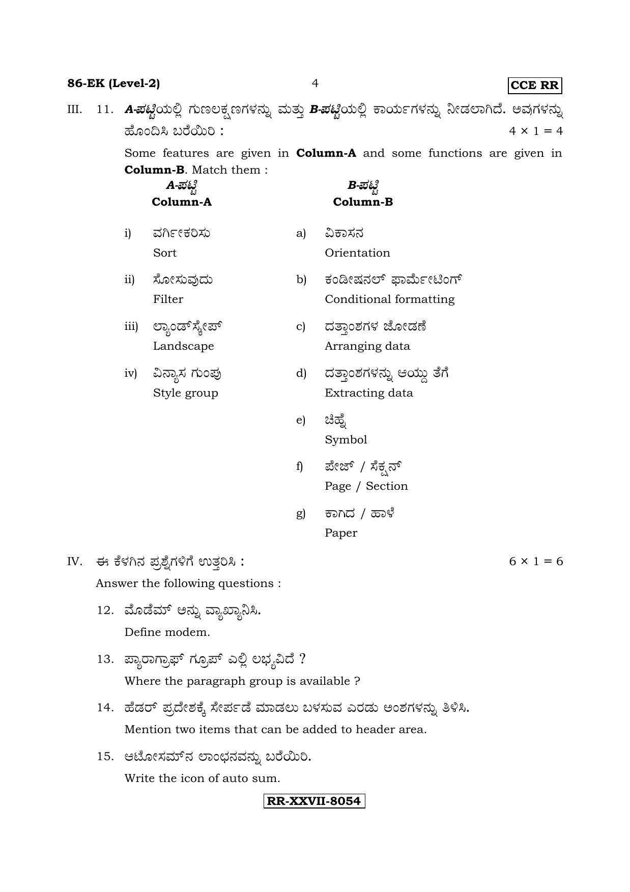 Karnataka SSLC Information Technology - English & Kannada (86-EK (Level-2)_n1) (Supplementary) June 2017 Question Paper - Page 4