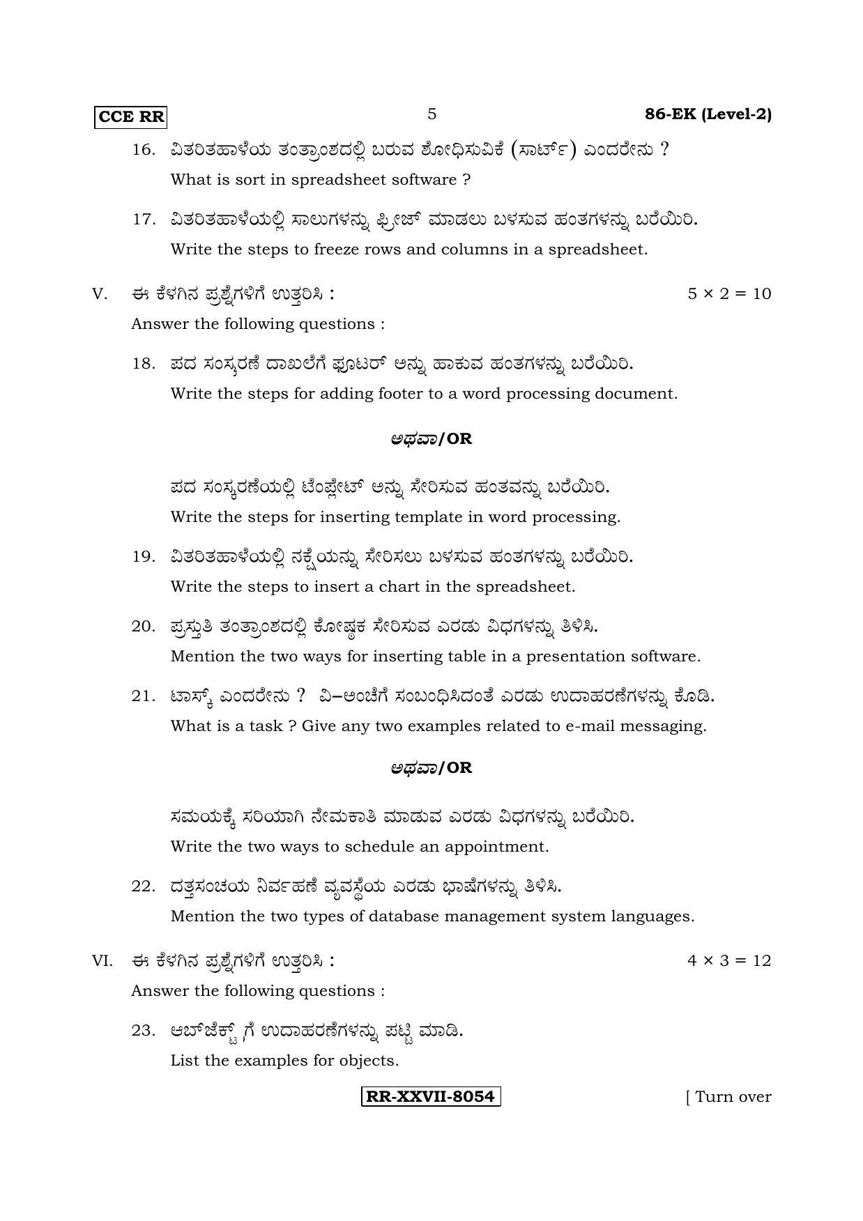 Karnataka SSLC Information Technology - English & Kannada (86-EK (Level-2)_n1) (Supplementary) June 2017 Question Paper - Page 5