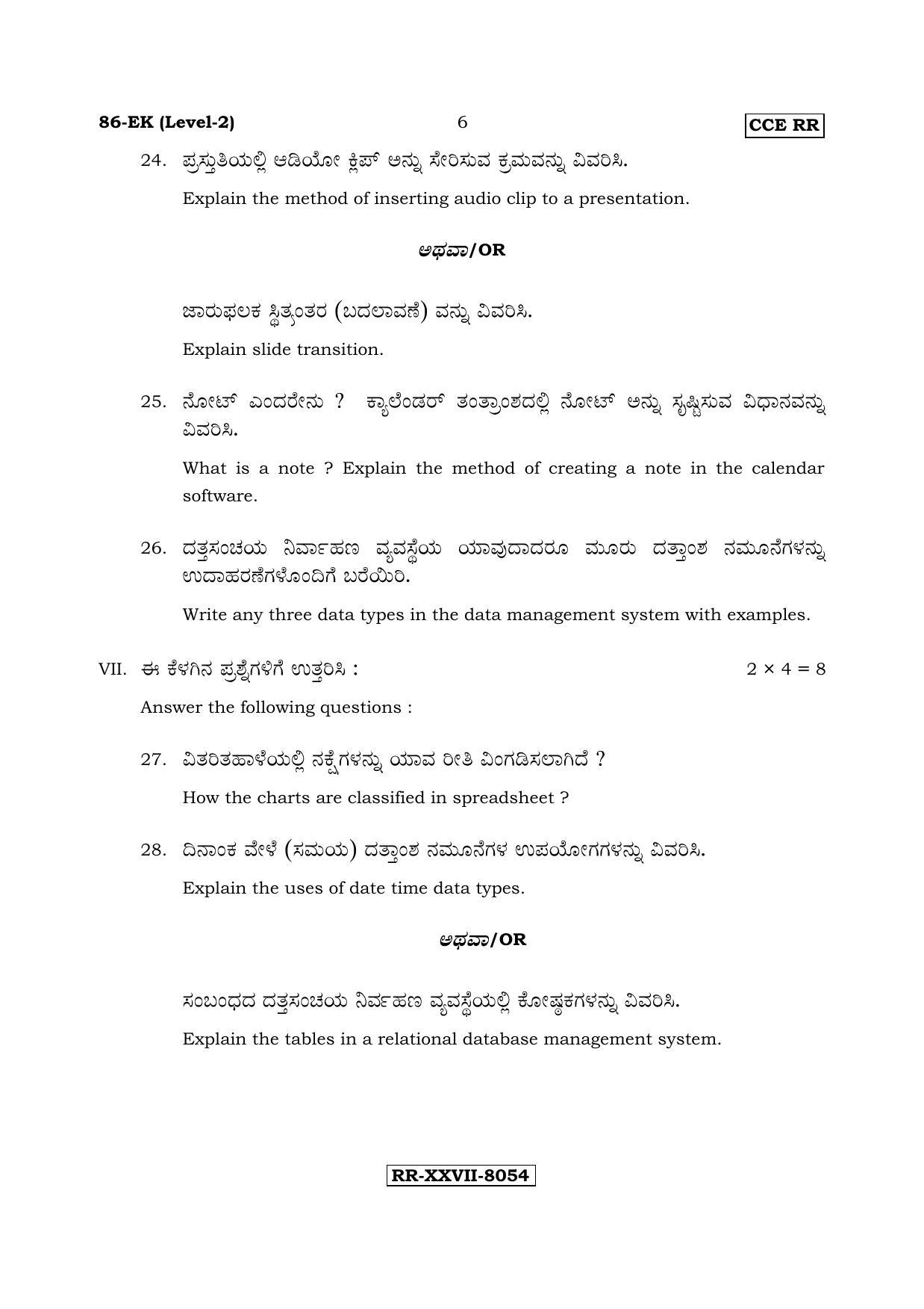 Karnataka SSLC Information Technology - English & Kannada (86-EK (Level-2)_n1) (Supplementary) June 2017 Question Paper - Page 6