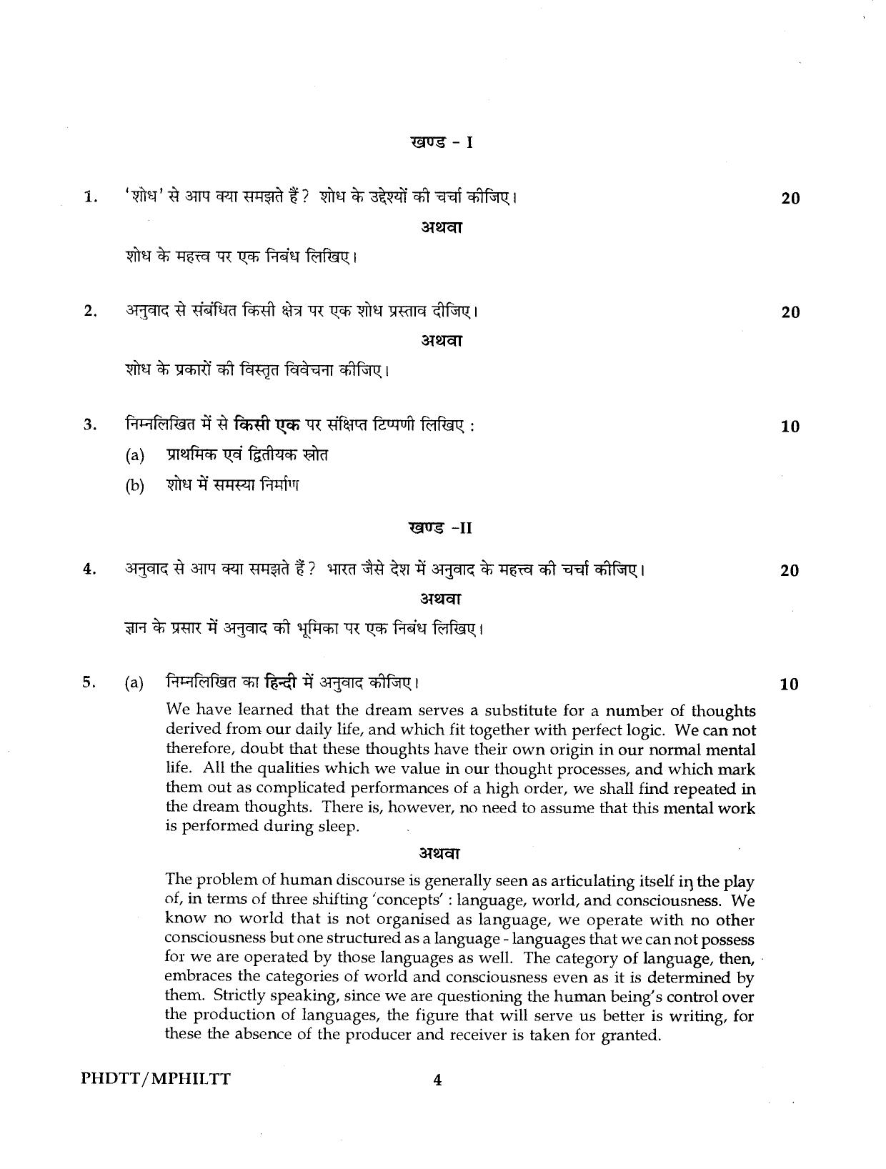 IGNOU PhD Entrance Test Ph.D./ M.Phil Translation Studies 2016 Question Paper - Page 4