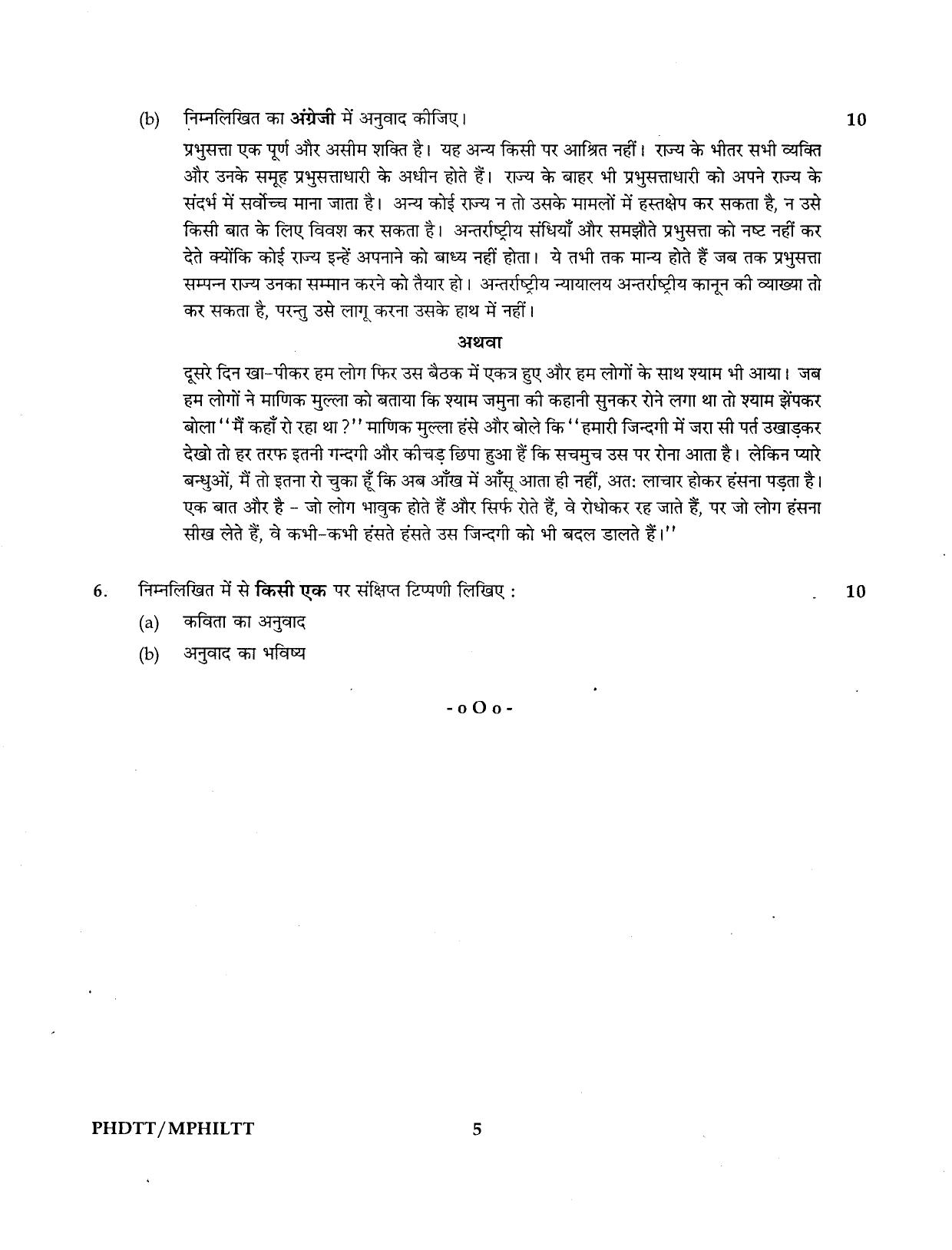 IGNOU PhD Entrance Test Ph.D./ M.Phil Translation Studies 2016 Question Paper - Page 5