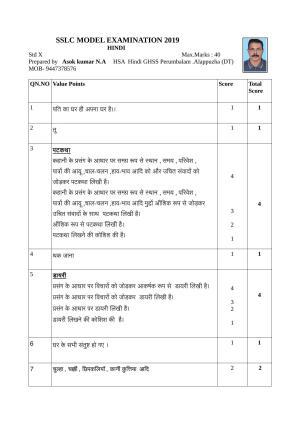 Kerala SSLC 2019 Hindi Answer Key (Model)