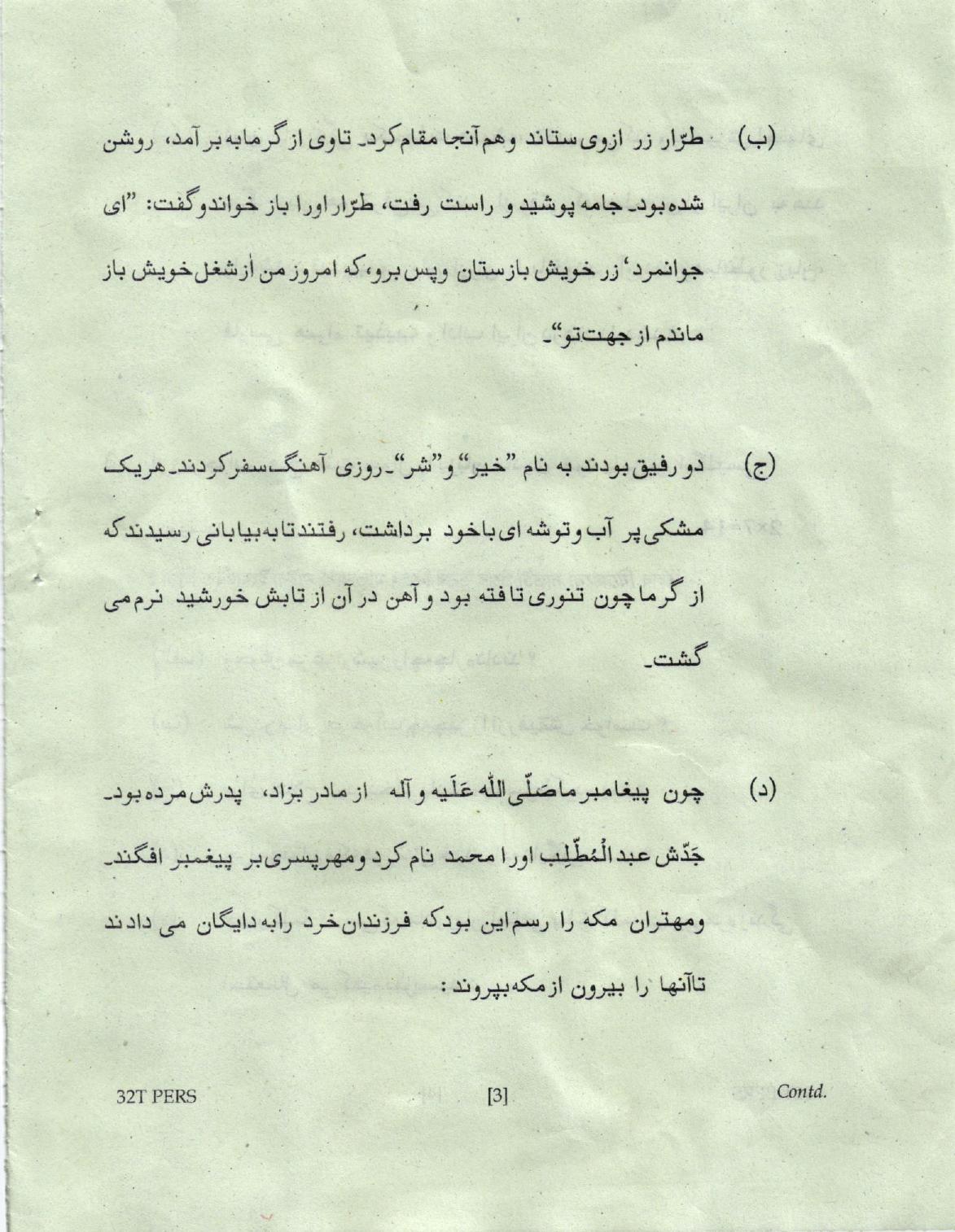 AHSEC Class 12 Persian Question Papers 2022 - Page 3