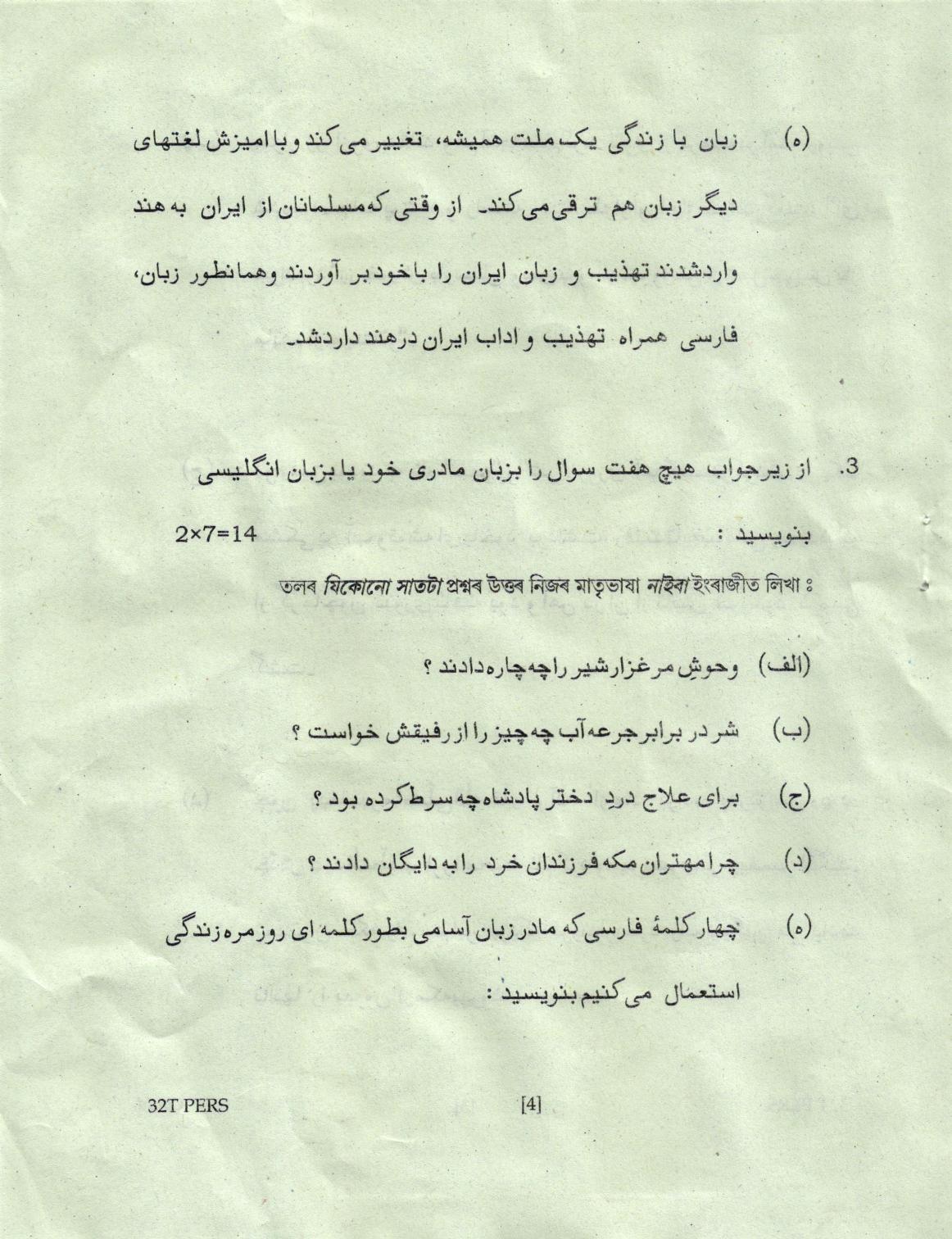 AHSEC Class 12 Persian Question Papers 2022 - Page 4
