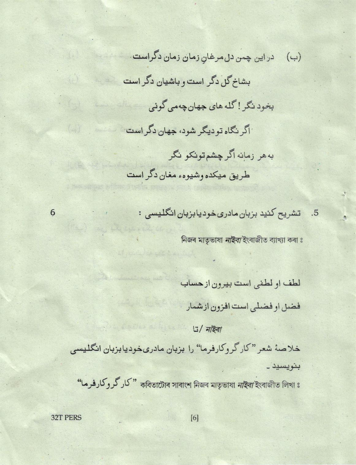 AHSEC Class 12 Persian Question Papers 2022 - Page 6