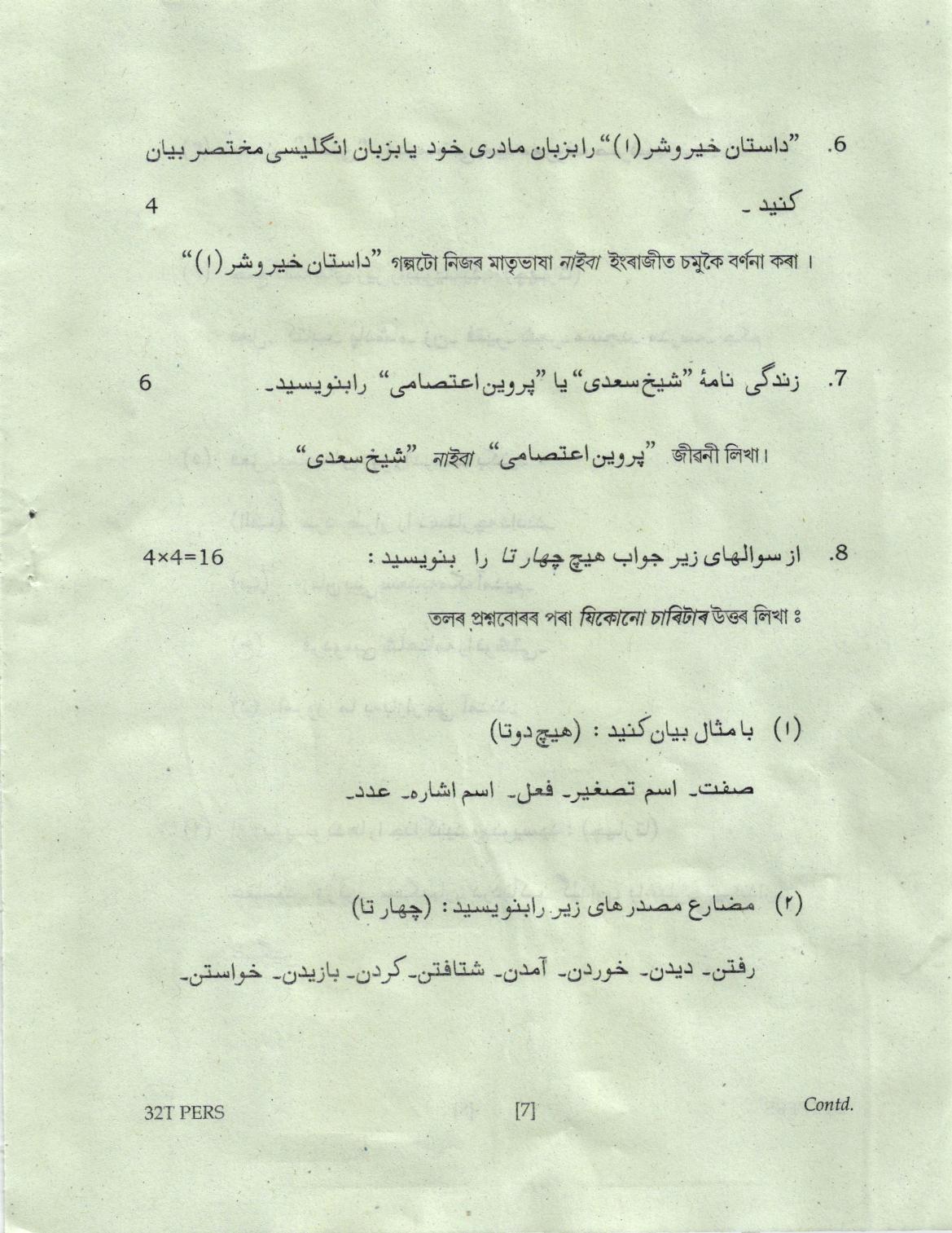 AHSEC Class 12 Persian Question Papers 2022 - Page 7
