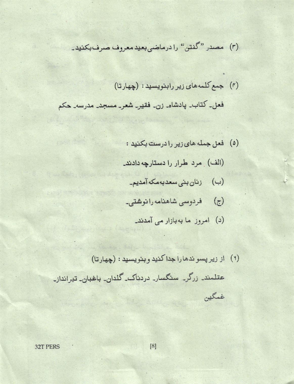 AHSEC Class 12 Persian Question Papers 2022 - Page 8