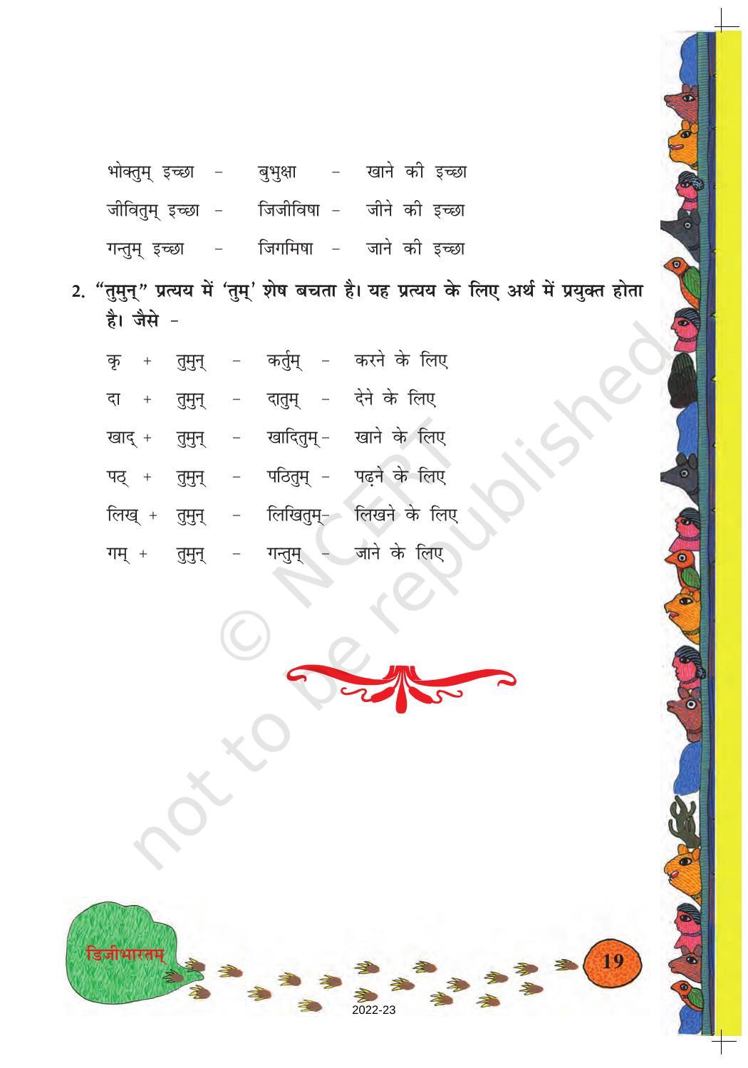 NCERT Book for Class 8 Sanskrit Chapter 3 डिजीभारतम् - Page 7