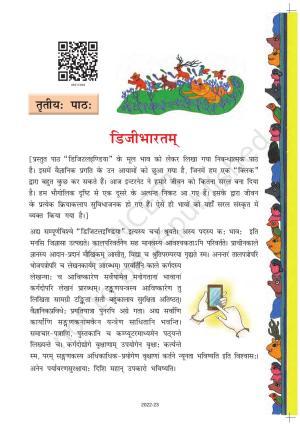 NCERT Book for Class 8 Sanskrit Chapter 3 डिजीभारतम्