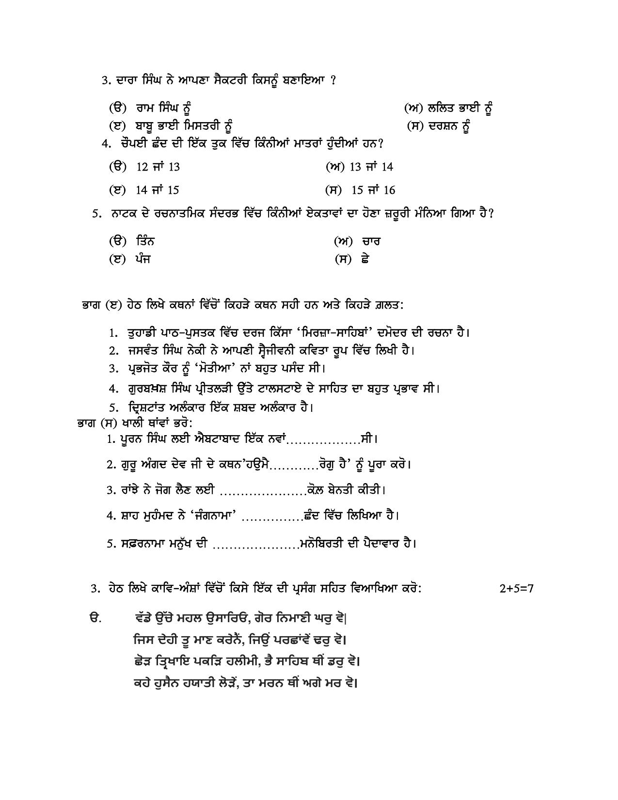 PSEB 12th Punjabi Elective Model Paper 2025 - Page 2
