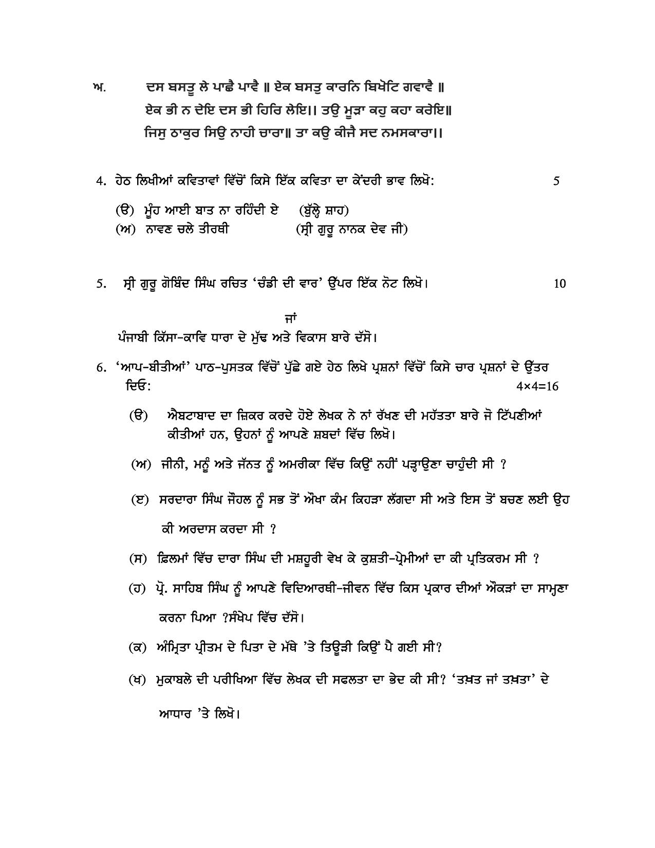 PSEB 12th Punjabi Elective Model Paper 2025 - Page 3