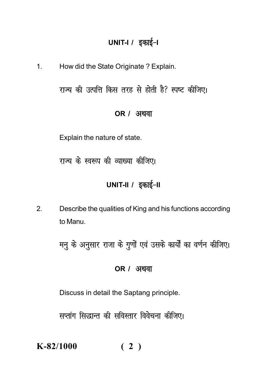 Sarguja University Question Paper - 2022 :  B.A - II(Old)Ancient Indian History Culture & Archaeology  Paper – II (c) - Page 2