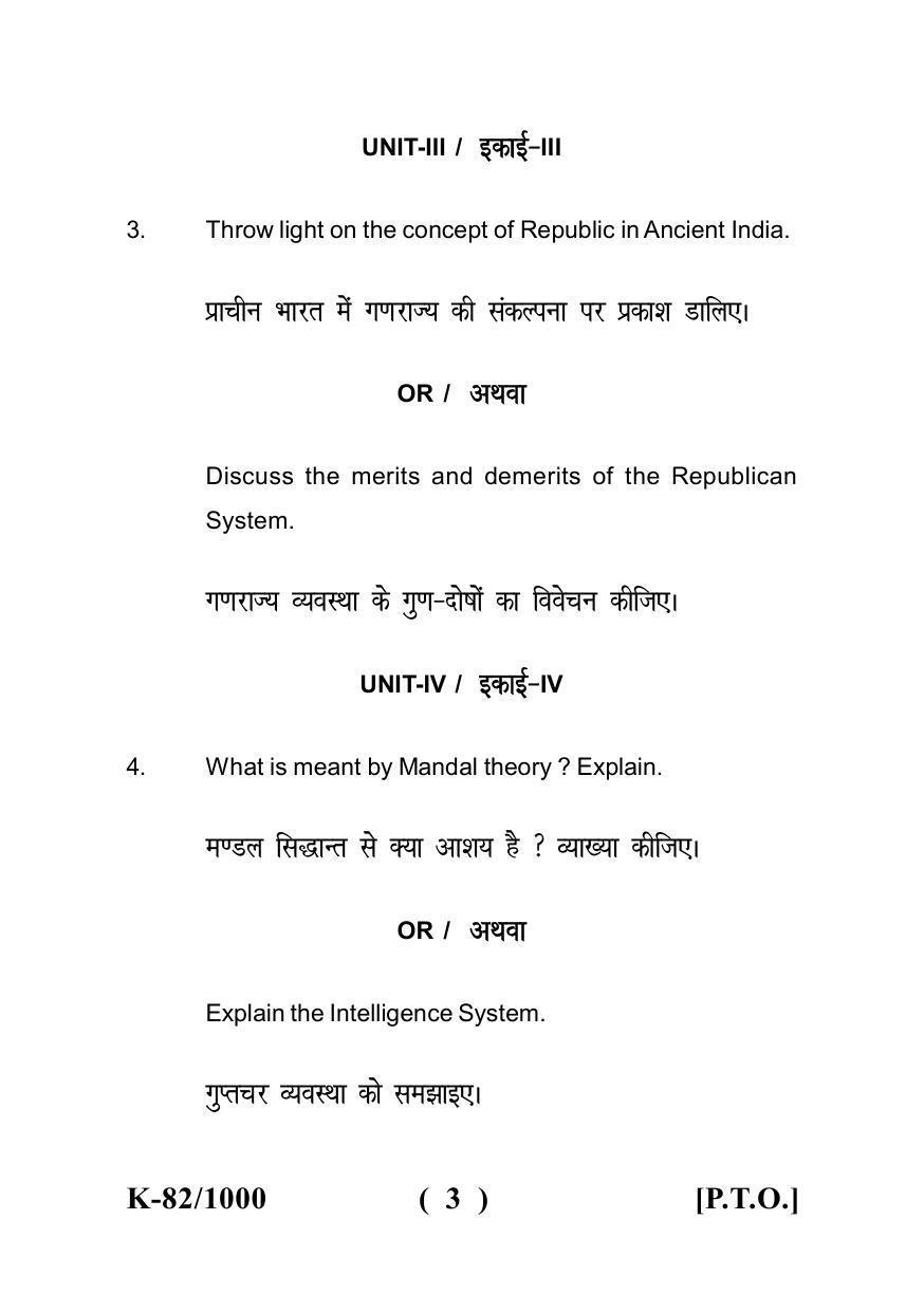 Sarguja University Question Paper - 2022 :  B.A - II(Old)Ancient Indian History Culture & Archaeology  Paper – II (c) - Page 3