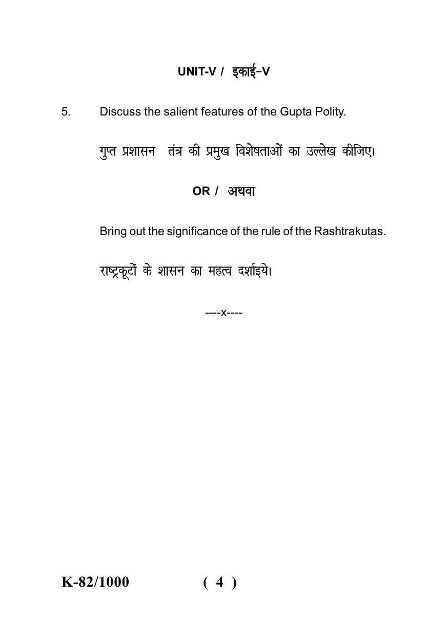 Sarguja University Question Paper - 2022 :  B.A - II(Old)Ancient Indian History Culture & Archaeology  Paper – II (c) - Page 4