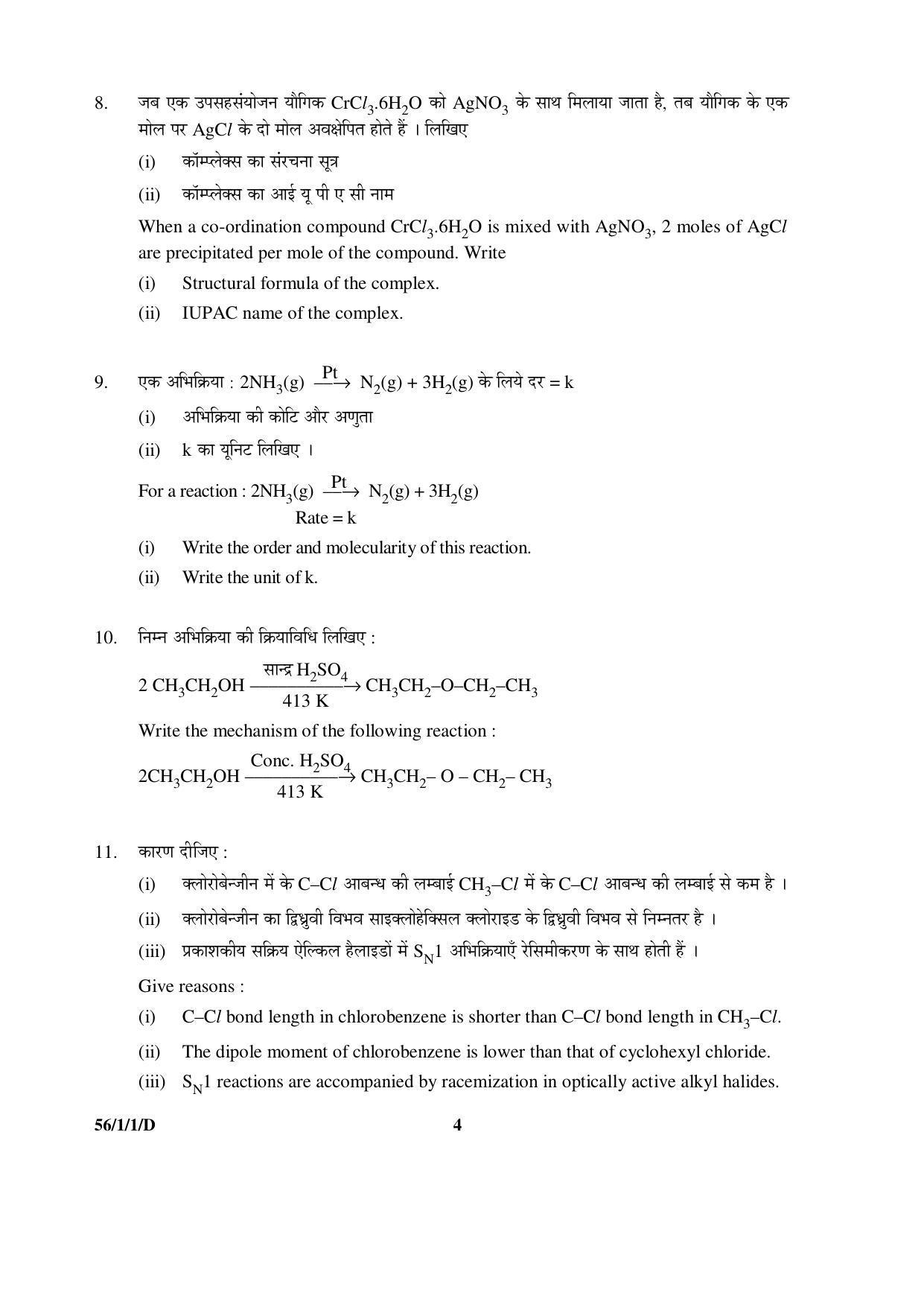 CBSE Class 12 56-1-1-D CHEMISTRY 2016 Question Paper - Page 4