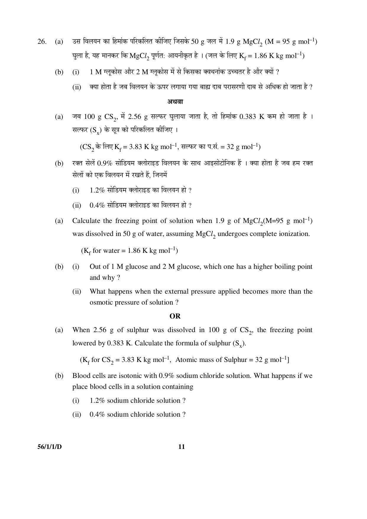 CBSE Class 12 56-1-1-D CHEMISTRY 2016 Question Paper - Page 11
